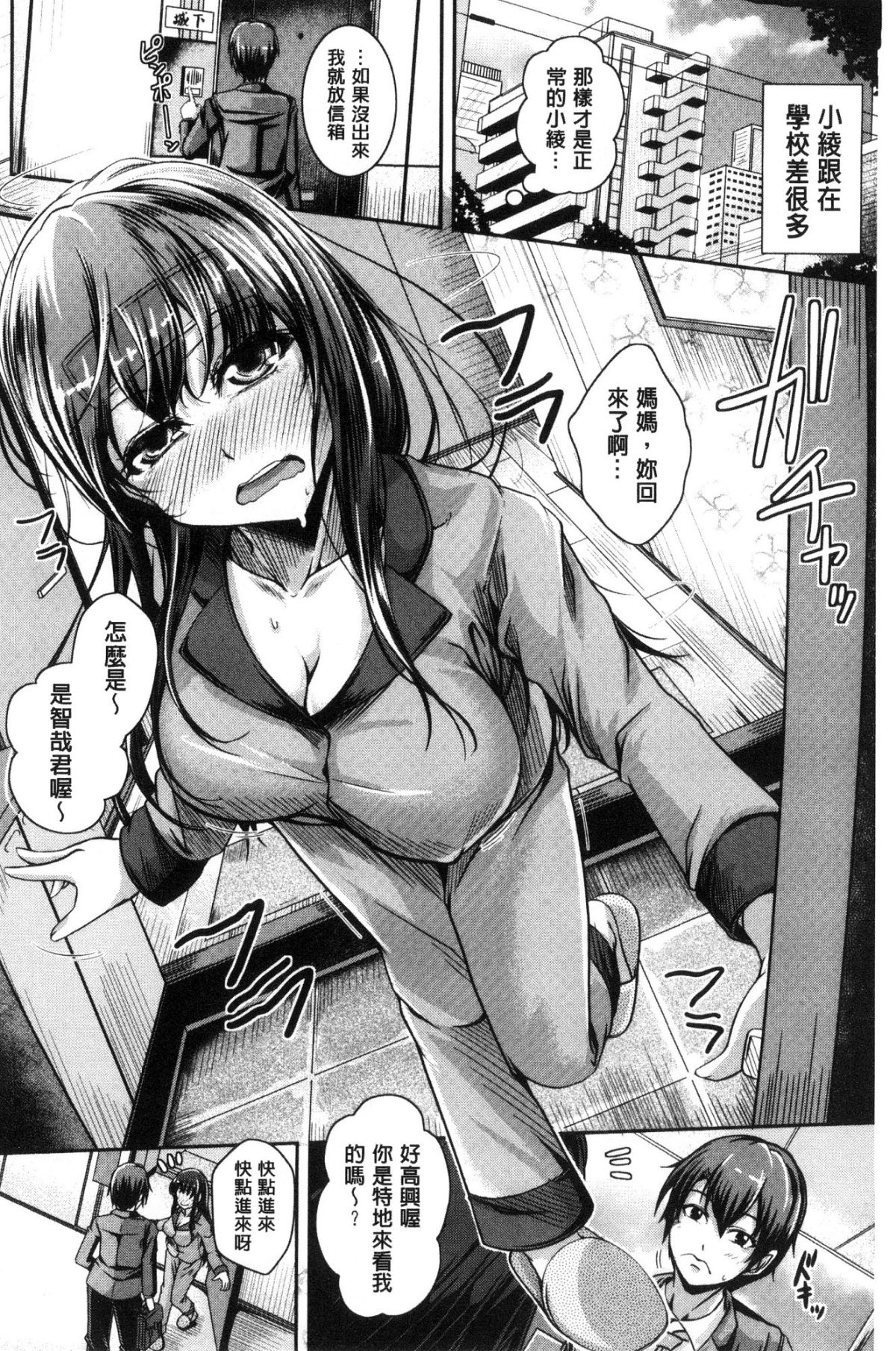 [JYUN] 姉乳搾精ックス [中國翻訳] 67/203 