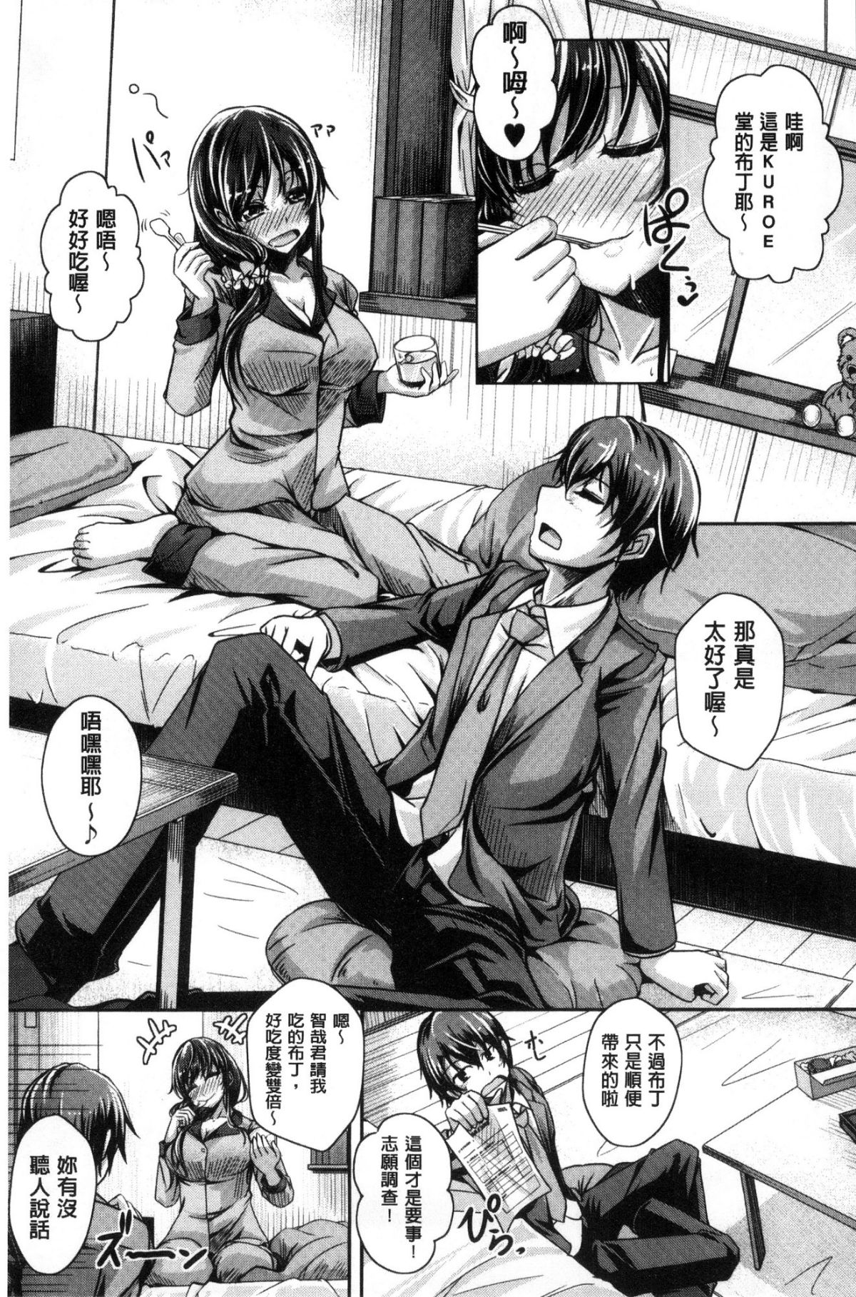 [JYUN] 姉乳搾精ックス [中國翻訳] 68/203 