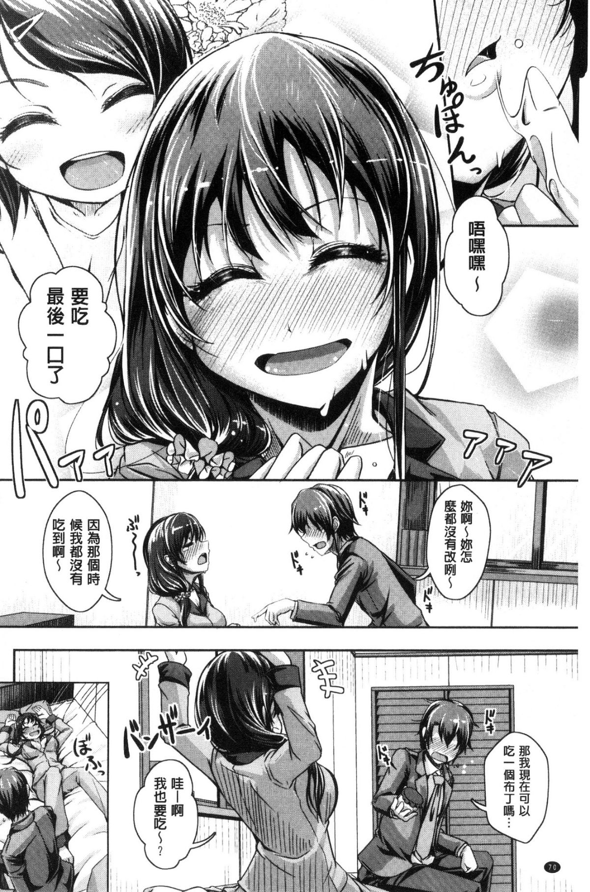 [JYUN] 姉乳搾精ックス [中國翻訳] 71/203 
