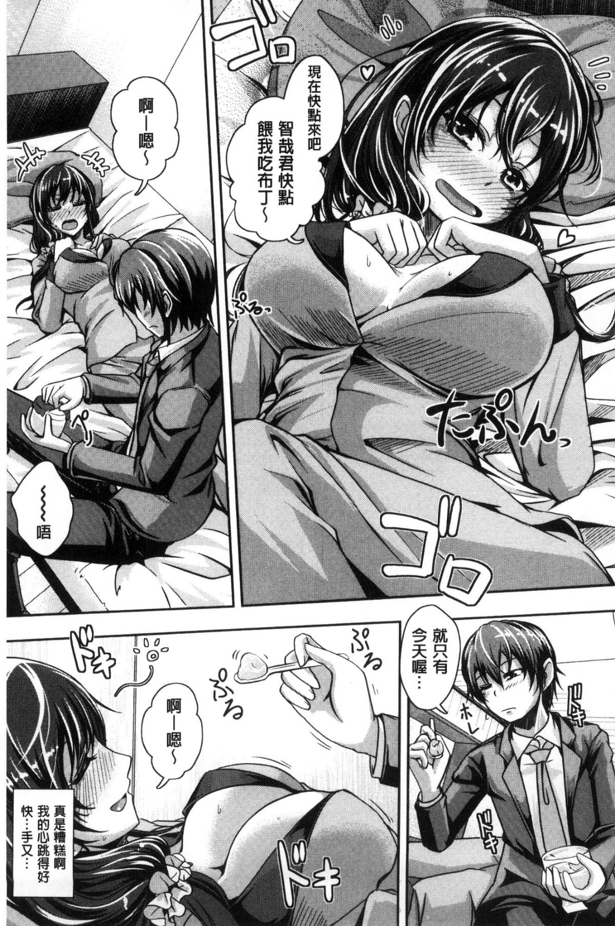 [JYUN] 姉乳搾精ックス [中國翻訳] 72/203 