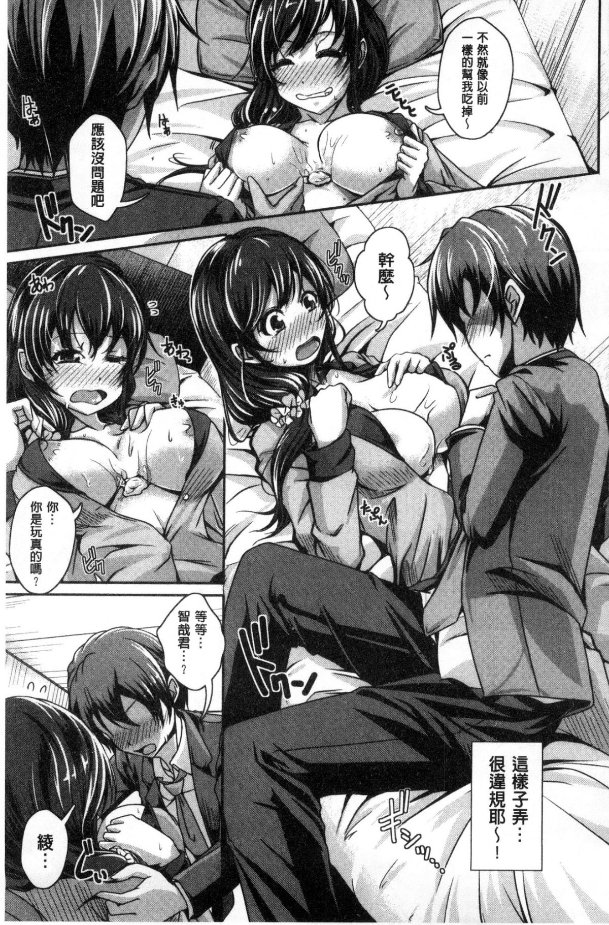 [JYUN] 姉乳搾精ックス [中國翻訳] 74/203 