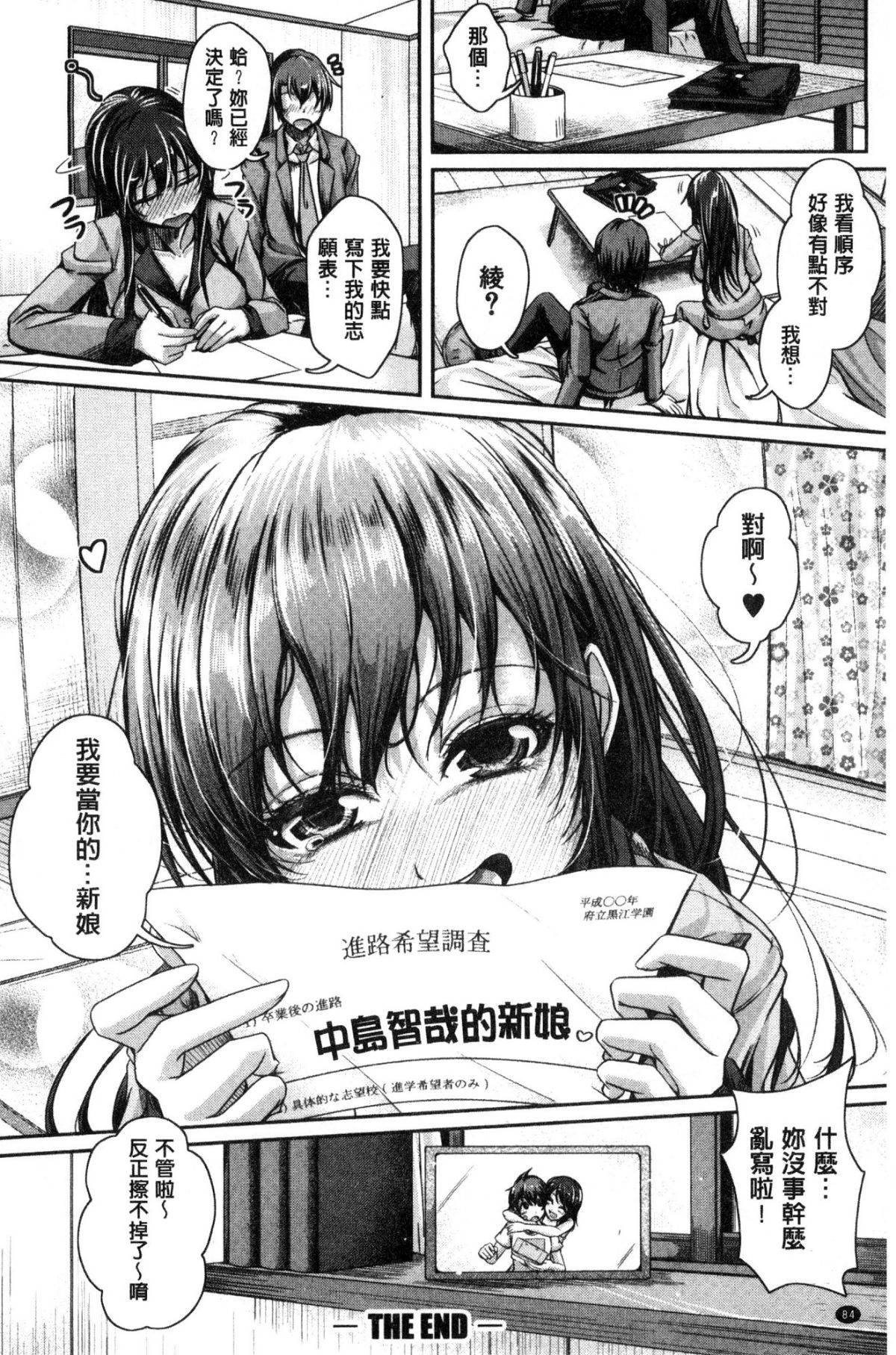 [JYUN] 姉乳搾精ックス [中國翻訳] 85/203 