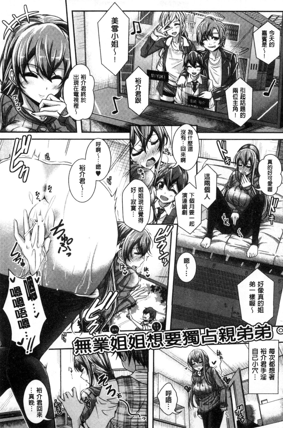 [JYUN] 姉乳搾精ックス [中國翻訳] 86/203 