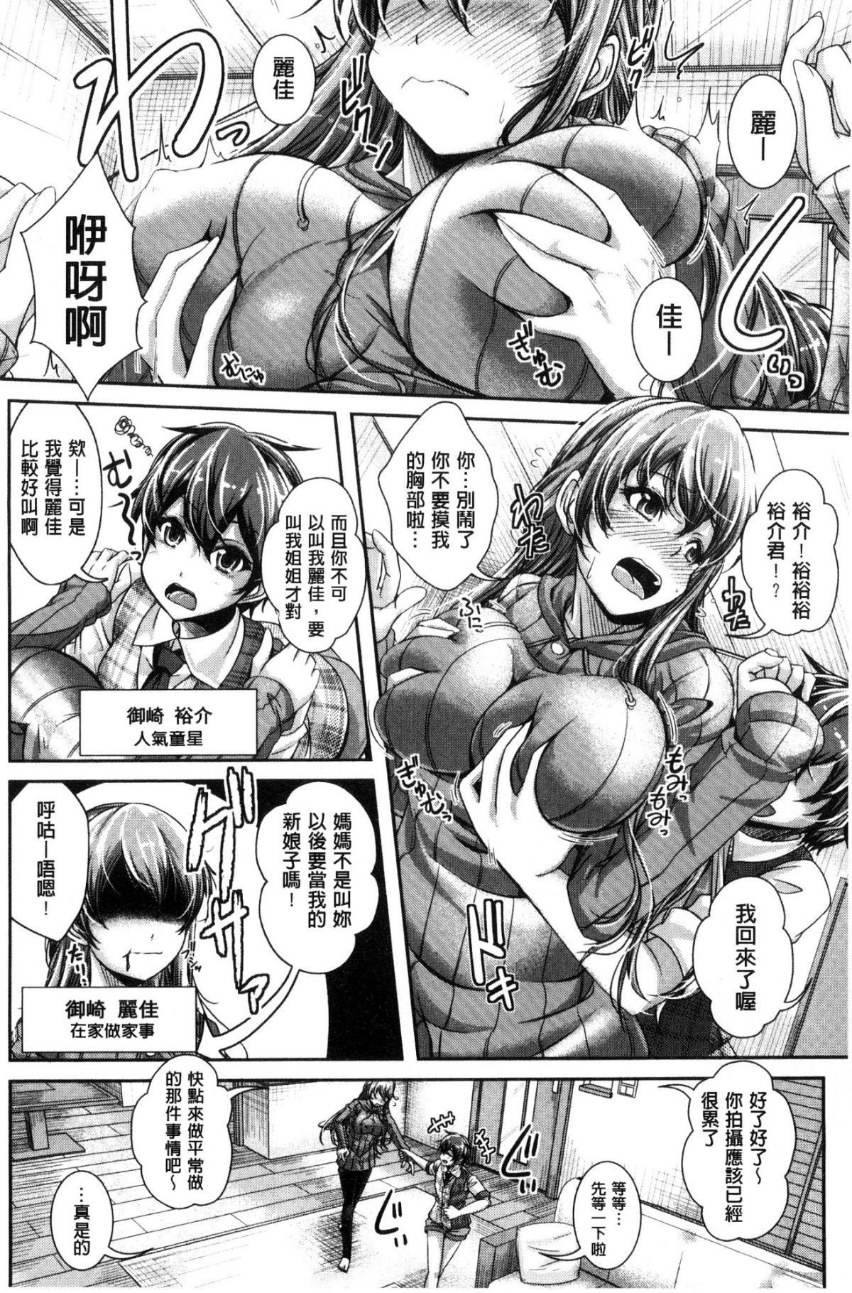[JYUN] 姉乳搾精ックス [中國翻訳] 87/203 