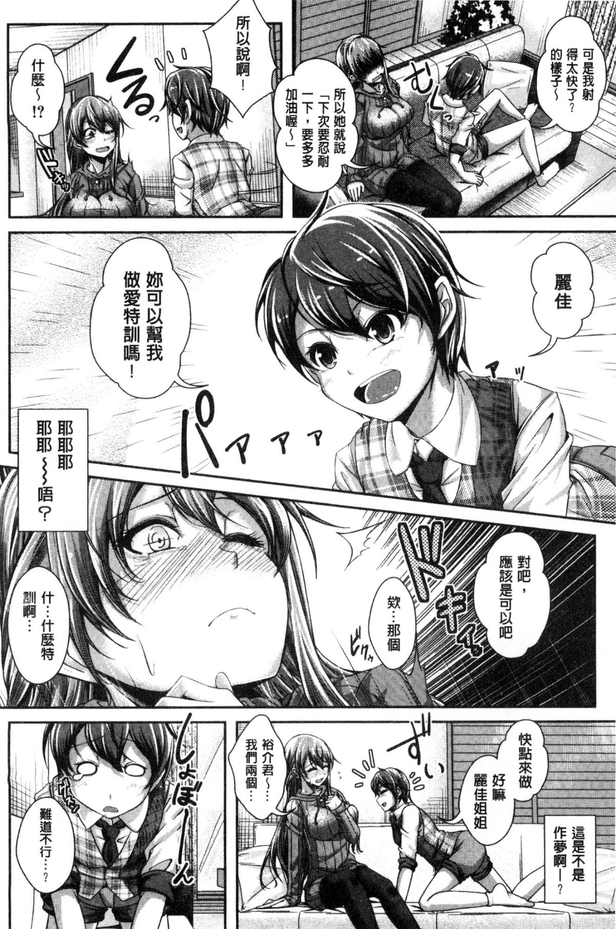 [JYUN] 姉乳搾精ックス [中國翻訳] 89/203 