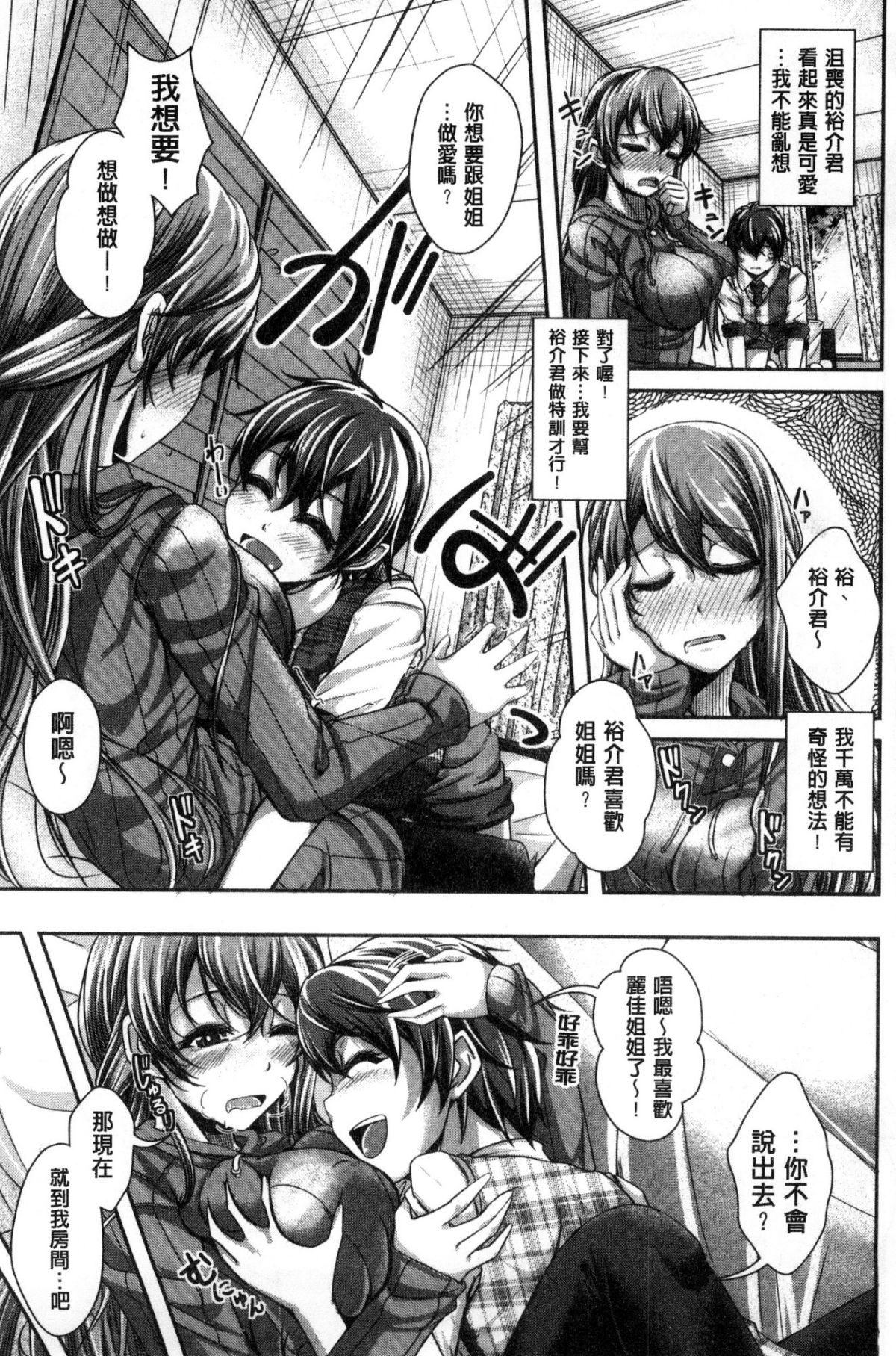[JYUN] 姉乳搾精ックス [中國翻訳] 90/203 