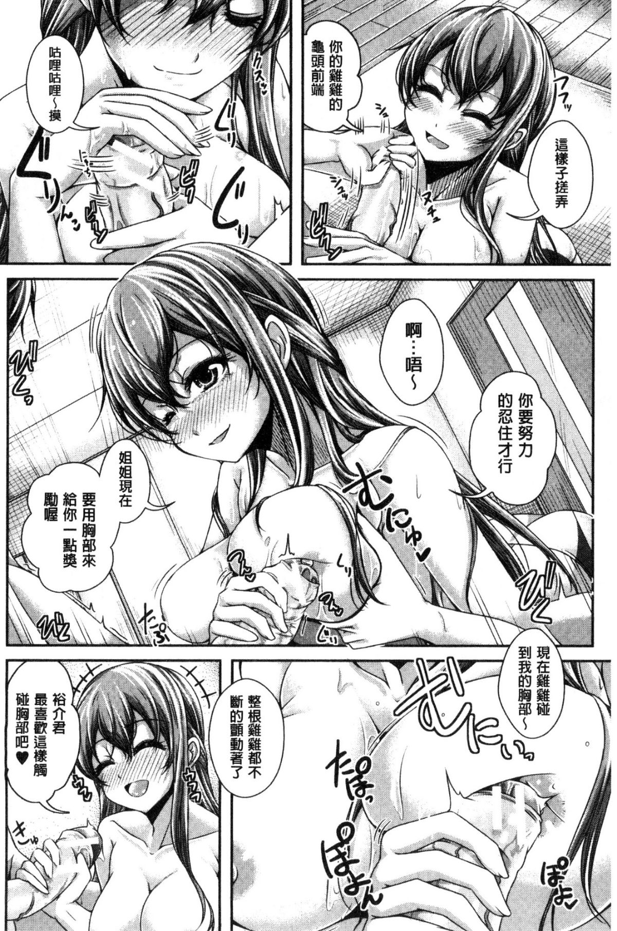 [JYUN] 姉乳搾精ックス [中國翻訳] 93/203 
