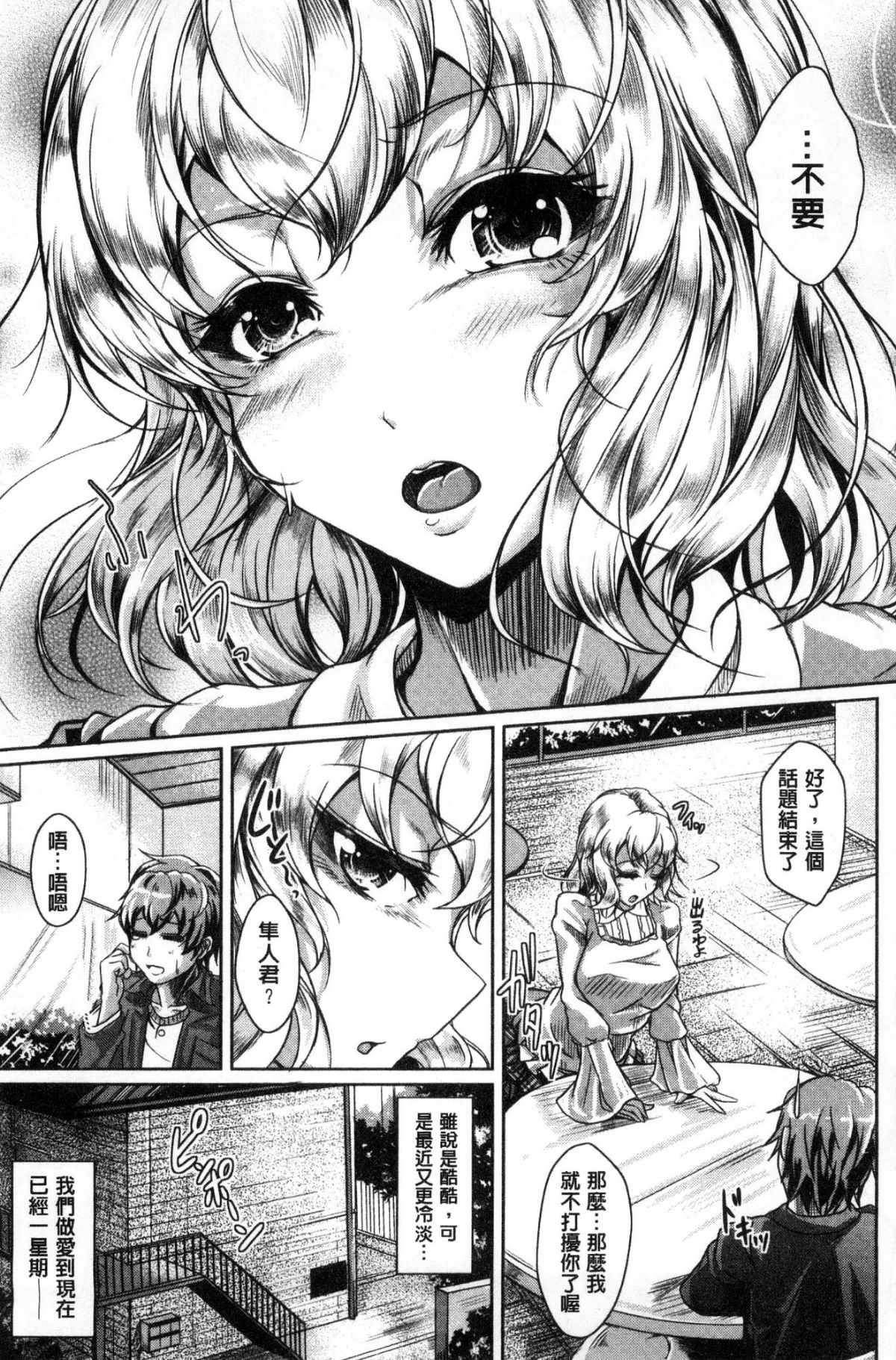 [JYUN] 姉乳搾精ックス [中國翻訳] 118/203 
