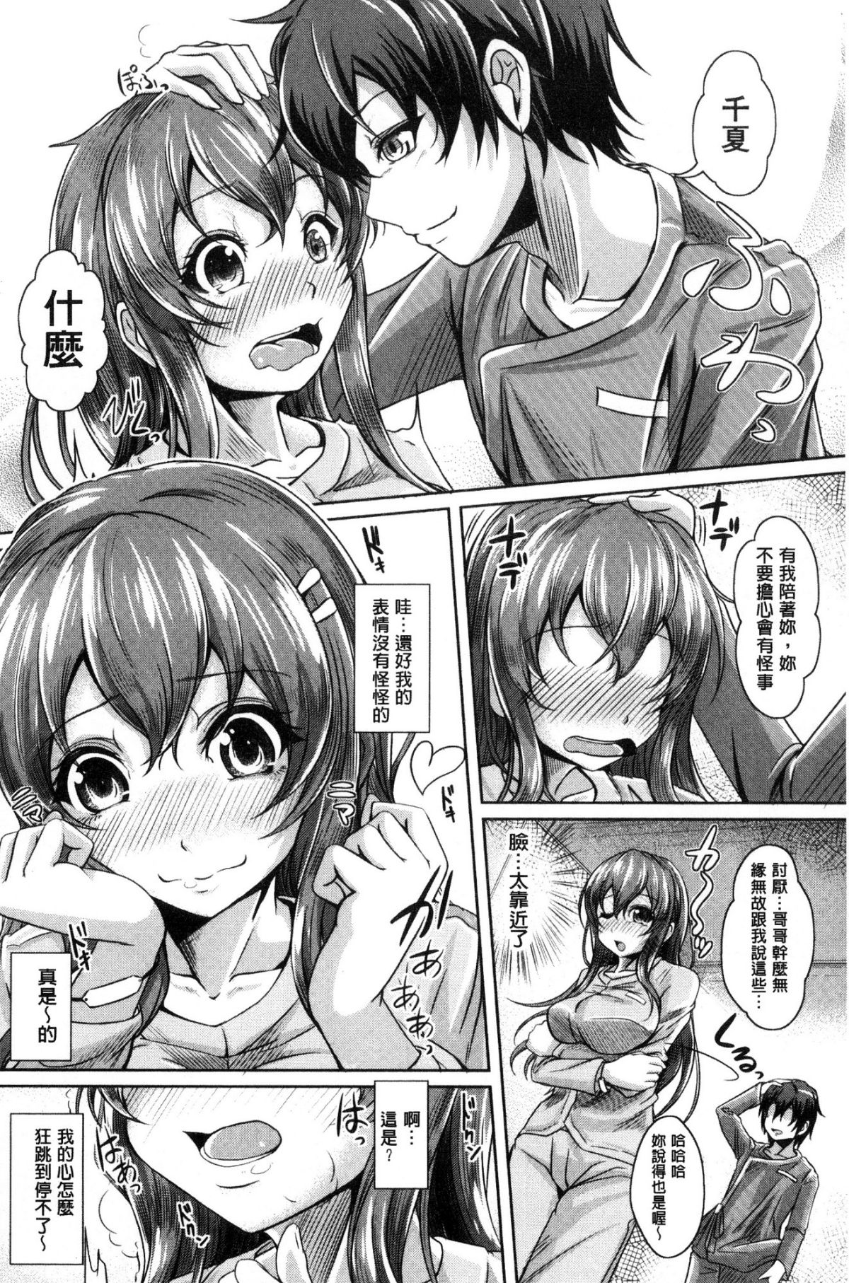 [JYUN] 姉乳搾精ックス [中國翻訳] 171/203 