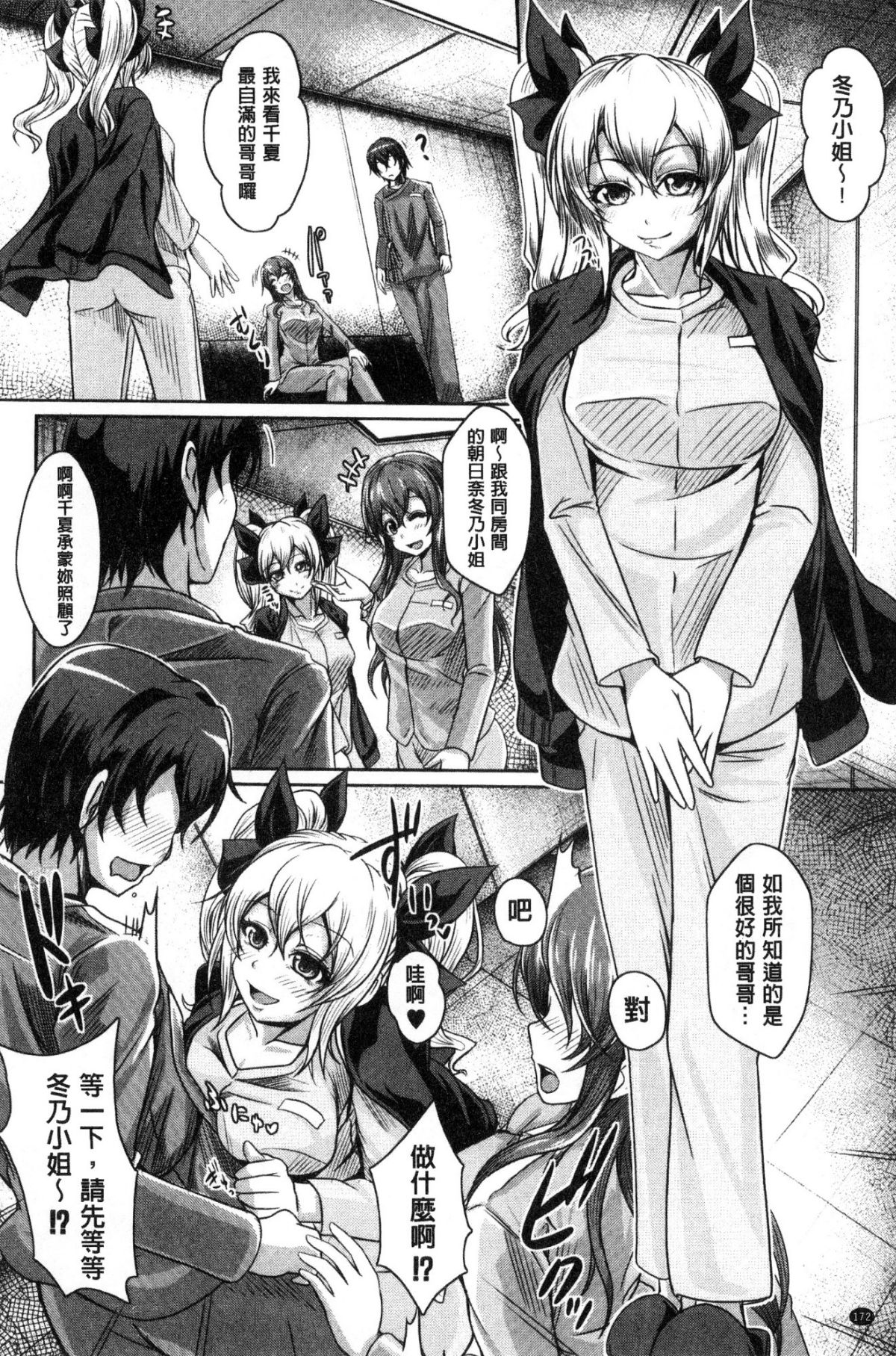 [JYUN] 姉乳搾精ックス [中國翻訳] 173/203 