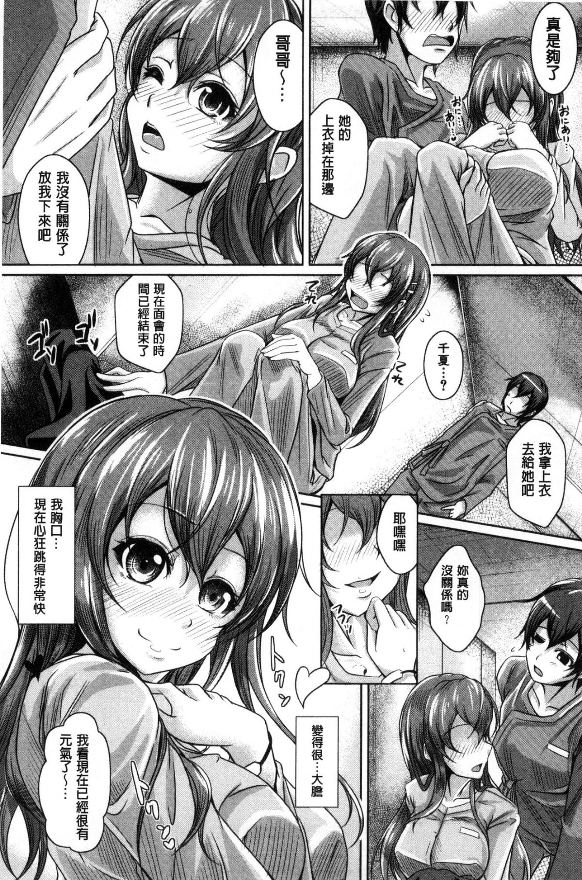 [JYUN] 姉乳搾精ックス [中國翻訳] 176/203 