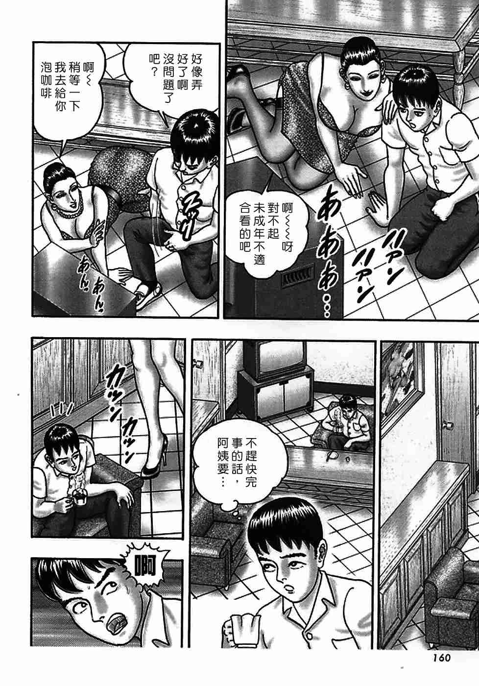 [堀江耽閨] 熟女ゲーム 2 153/265 