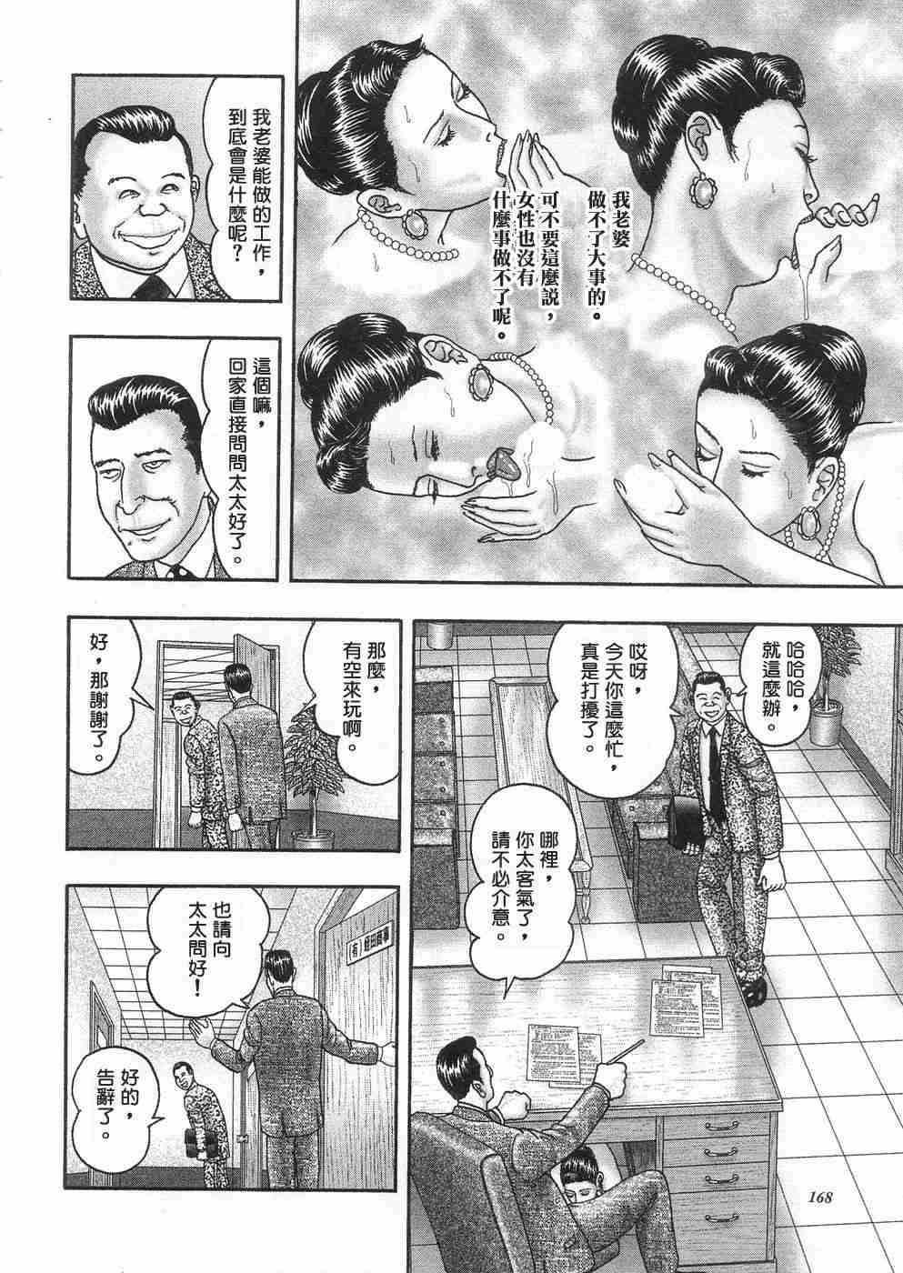 [堀江耽閨] 熟女ゲーム 3 163/267 