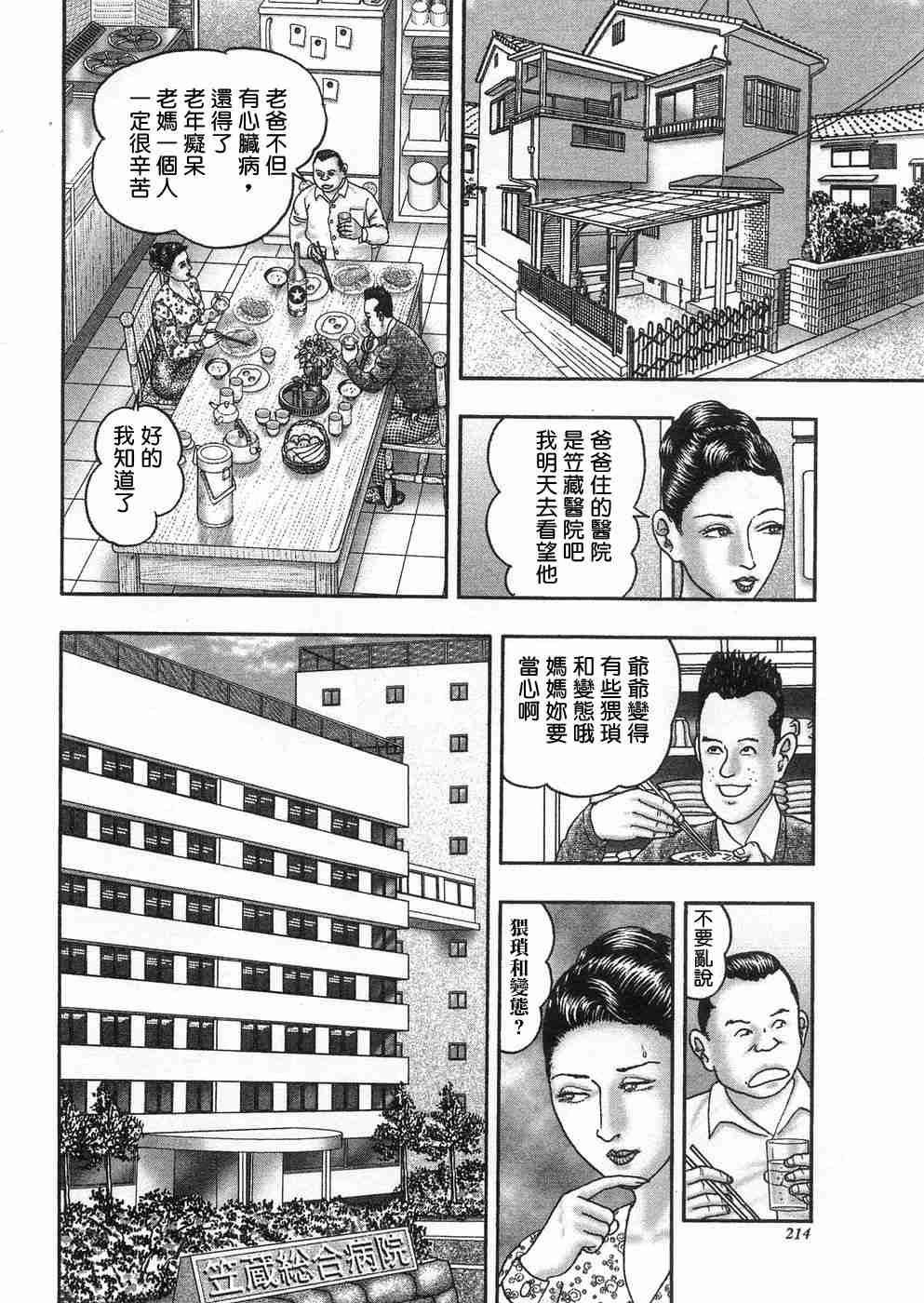 [堀江耽閨] 熟女ゲーム 3 209/267 