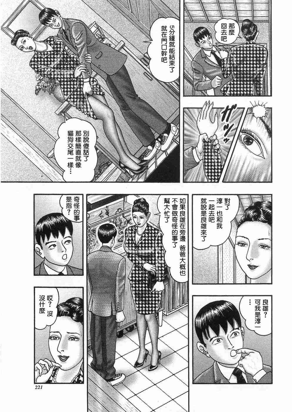 [堀江耽閨] 熟女ゲーム 3 216/267 
