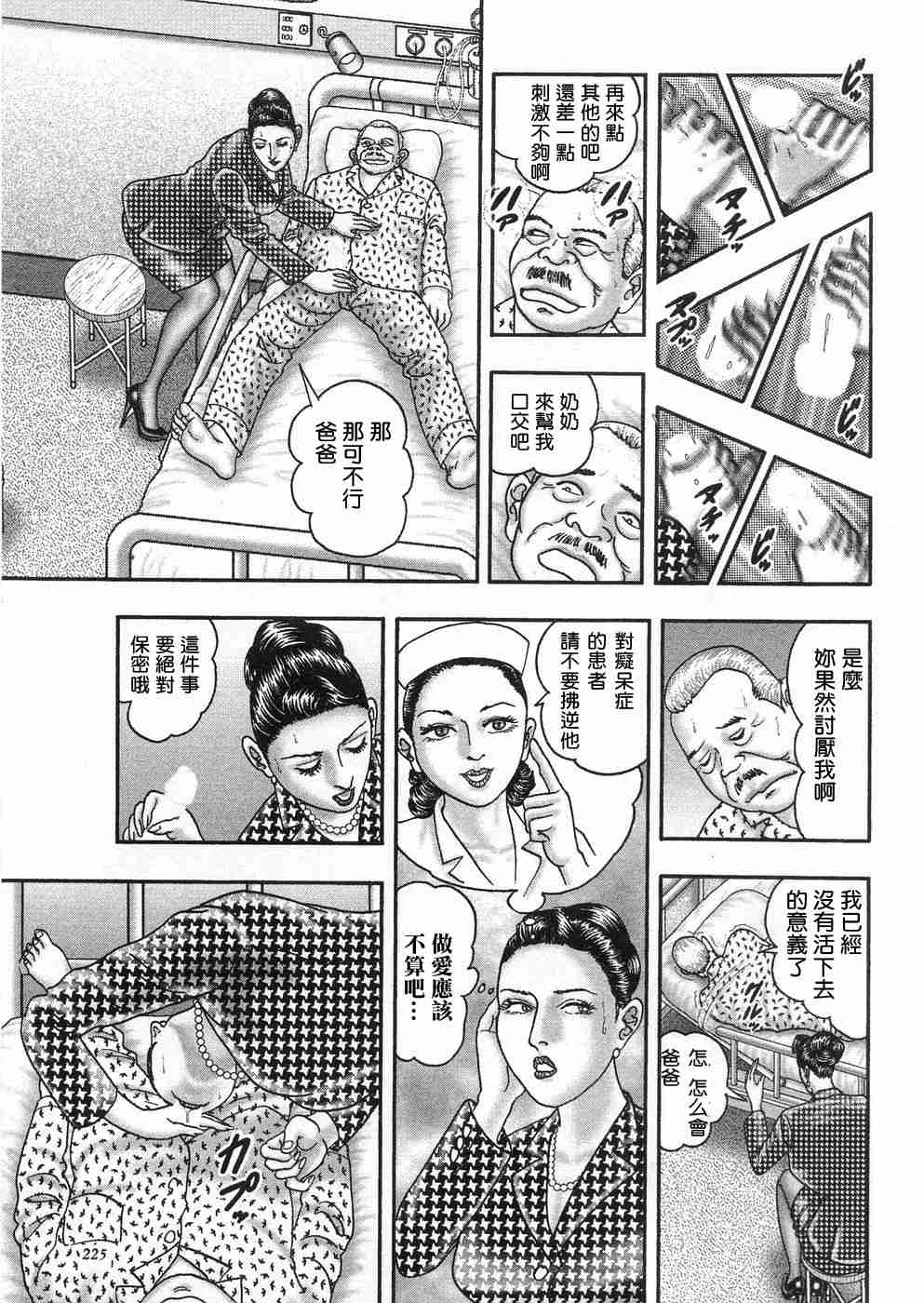 [堀江耽閨] 熟女ゲーム 3 220/267 
