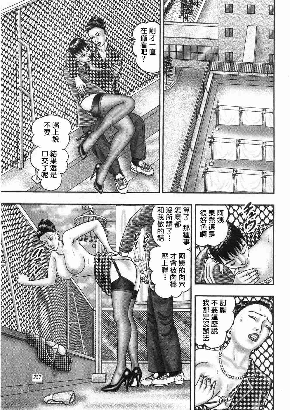 [堀江耽閨] 熟女ゲーム 3 222/267 