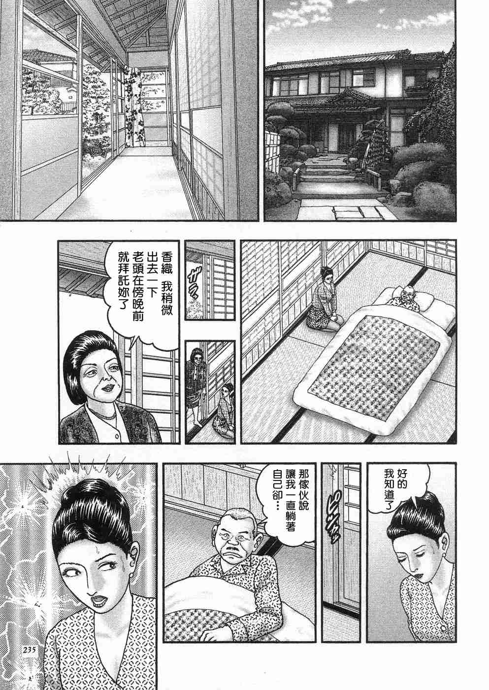 [堀江耽閨] 熟女ゲーム 3 230/267 