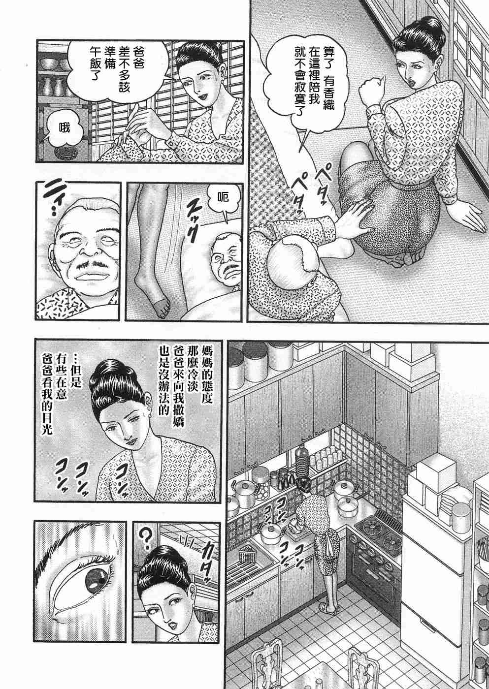 [堀江耽閨] 熟女ゲーム 3 231/267 