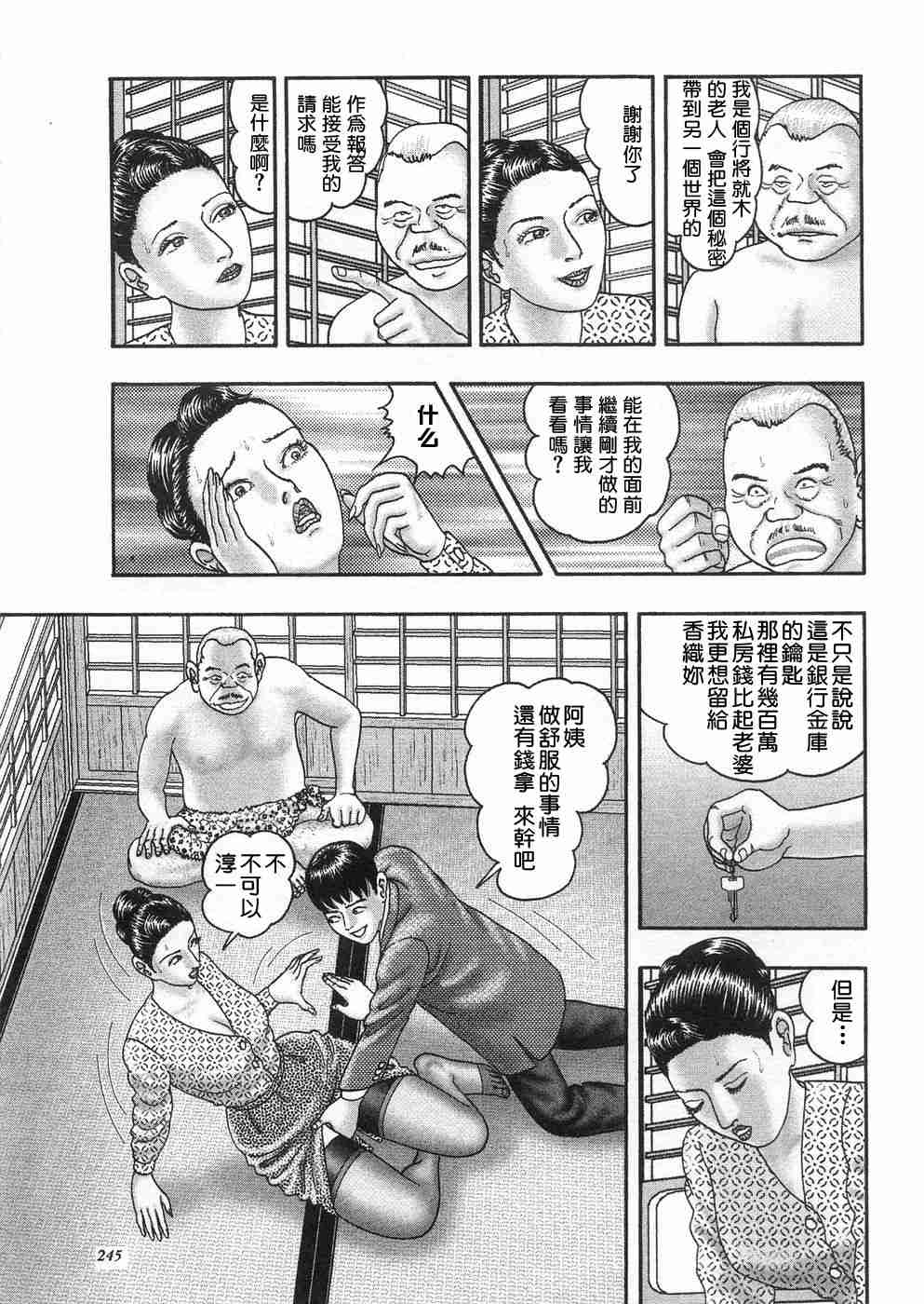 [堀江耽閨] 熟女ゲーム 3 240/267 