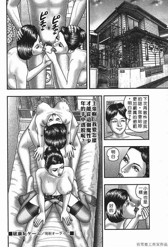 [堀江耽閨] 熟女ゲーム 4 127/268 