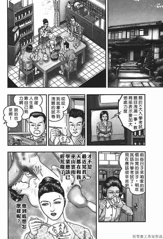 [堀江耽閨] 熟女ゲーム 4 205/268 