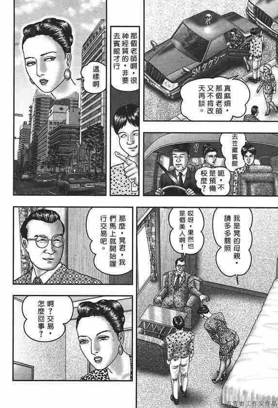 [堀江耽閨] 熟女ゲーム 4 213/268 