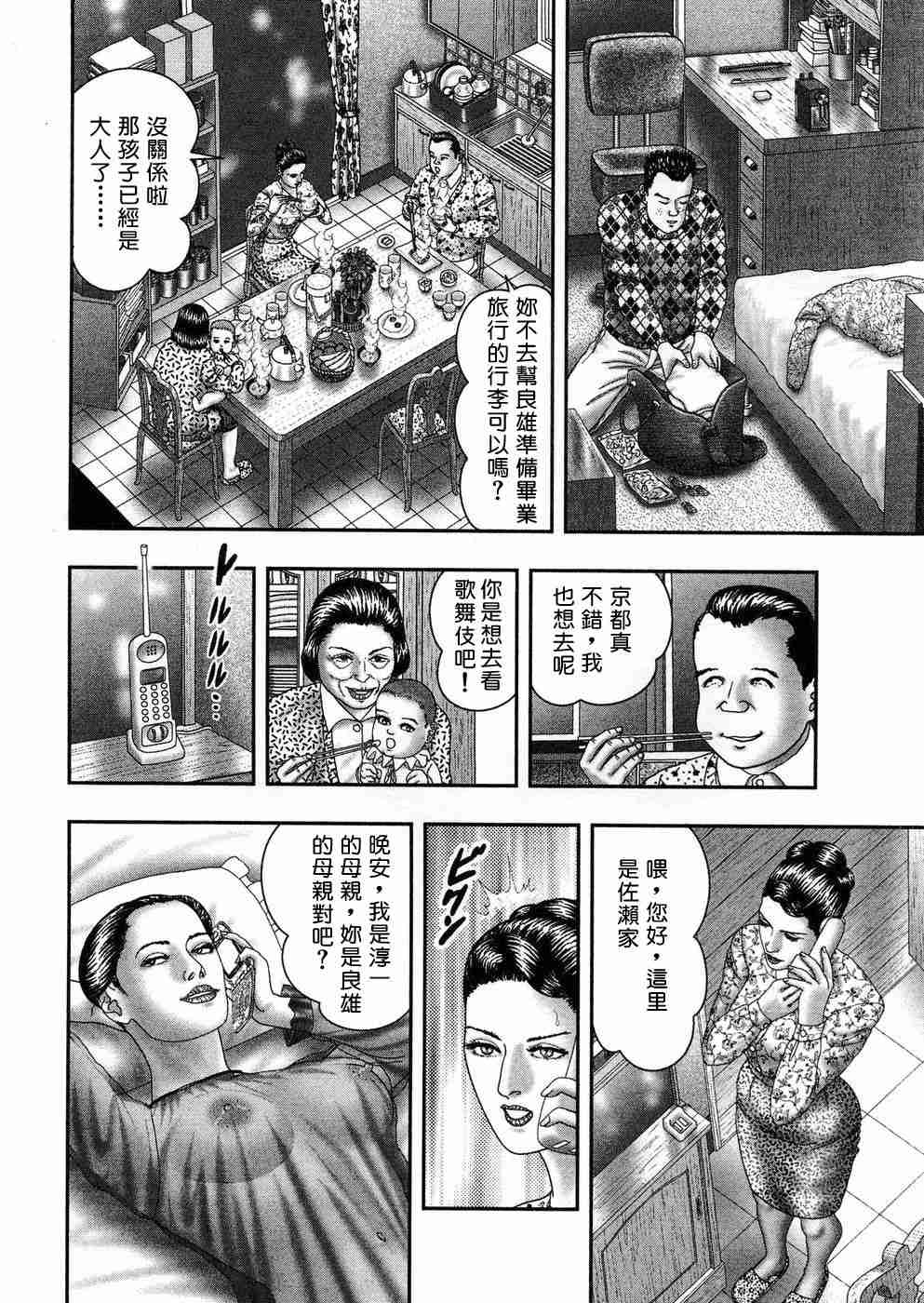 [堀江耽閨 ]熟女ゲーム 5 209/268 