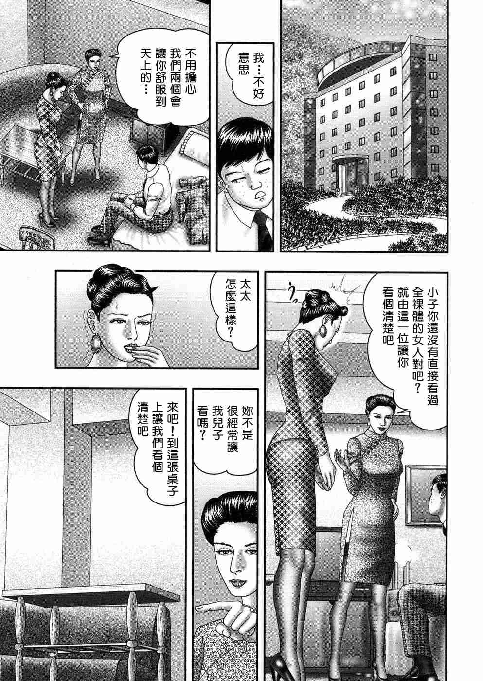 [堀江耽閨 ]熟女ゲーム 5 218/268 