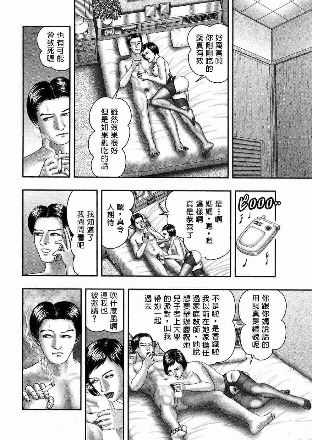 [堀江耽閨 ]熟女ゲーム 5 231/268 
