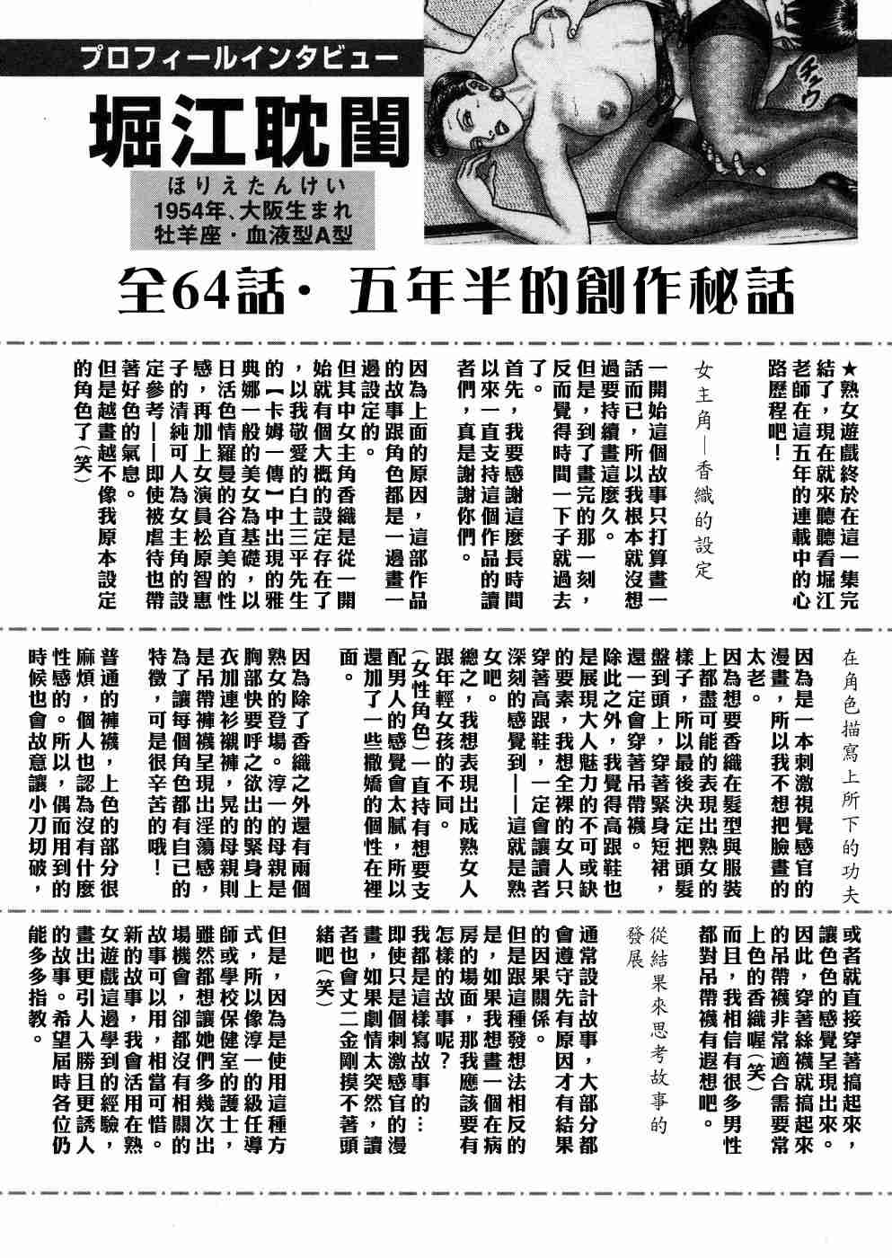 [堀江耽閨 ]熟女ゲーム 5 266/268 