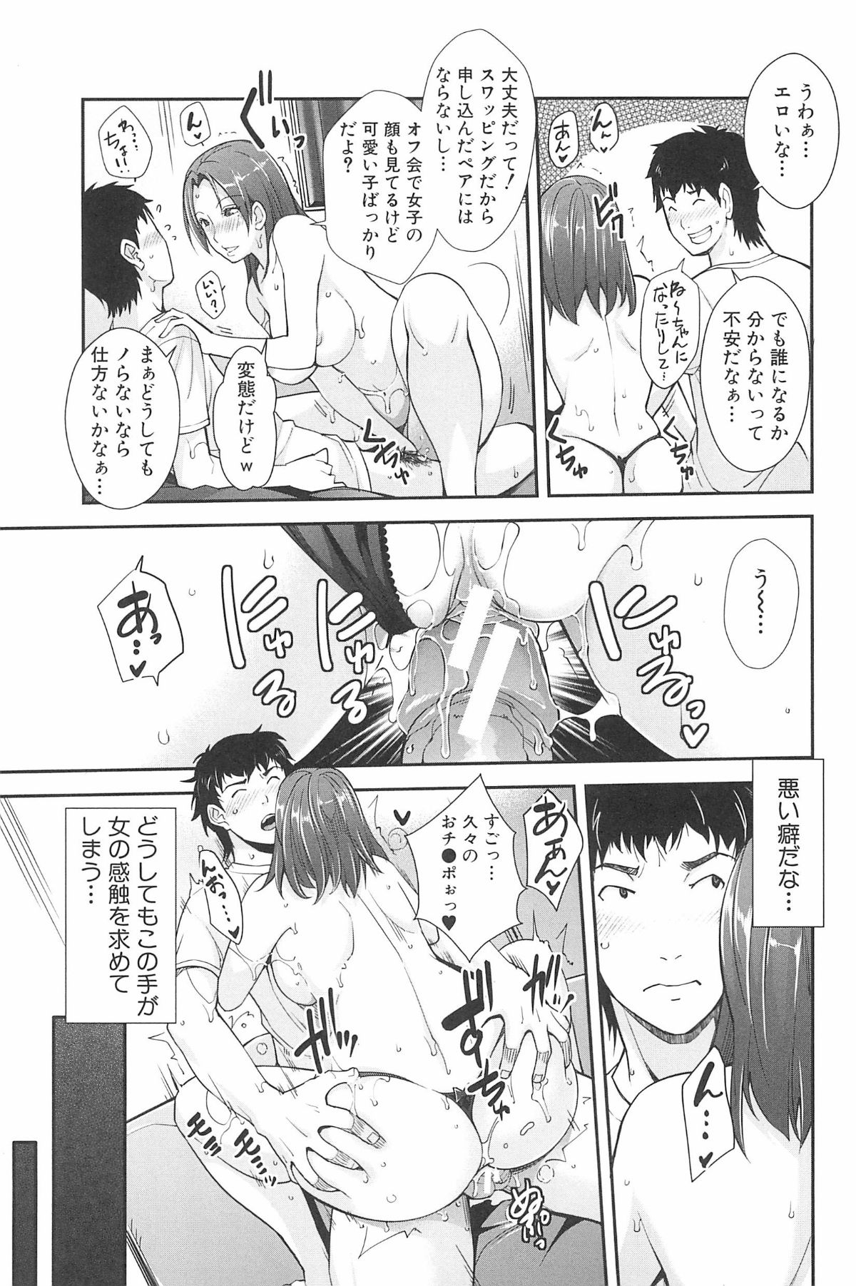 (成年コミック) [沢尻メロウ] 近親癡漢白書 79/208 