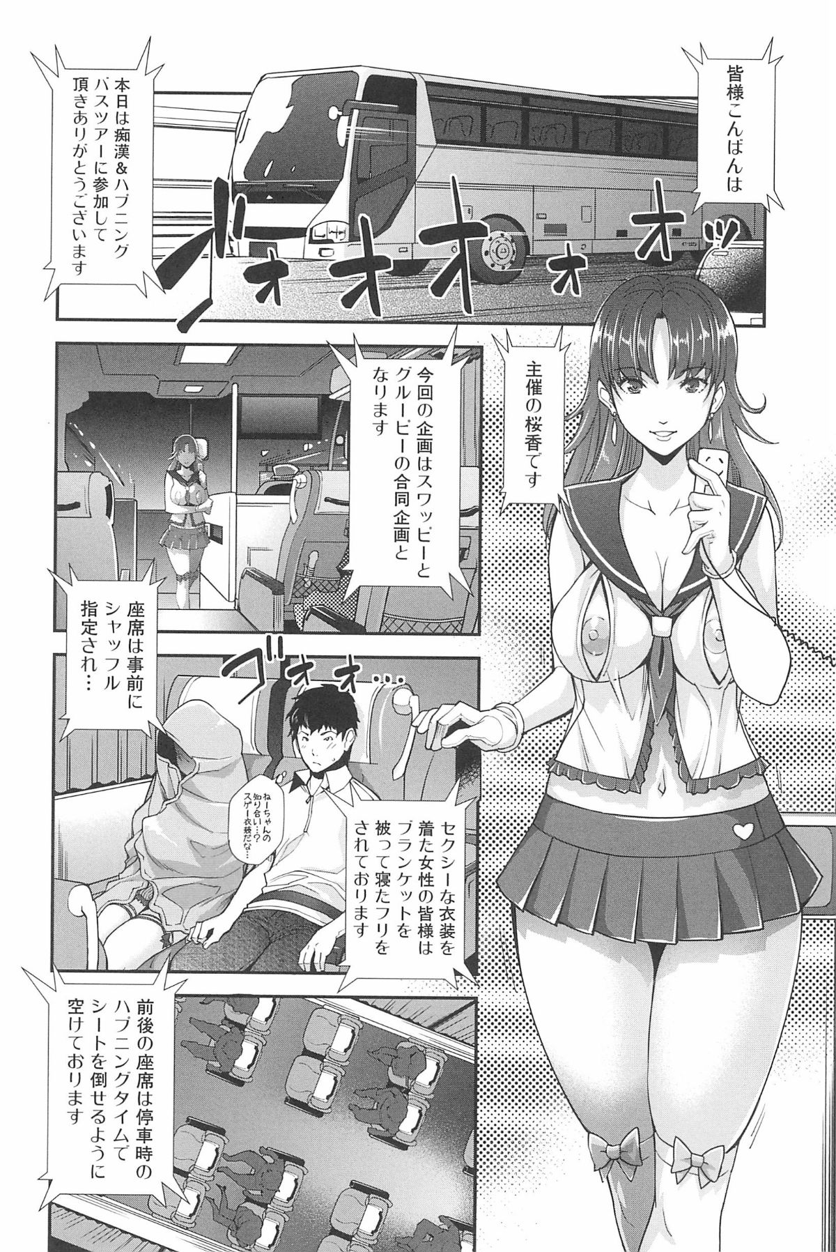 (成年コミック) [沢尻メロウ] 近親癡漢白書 80/208 