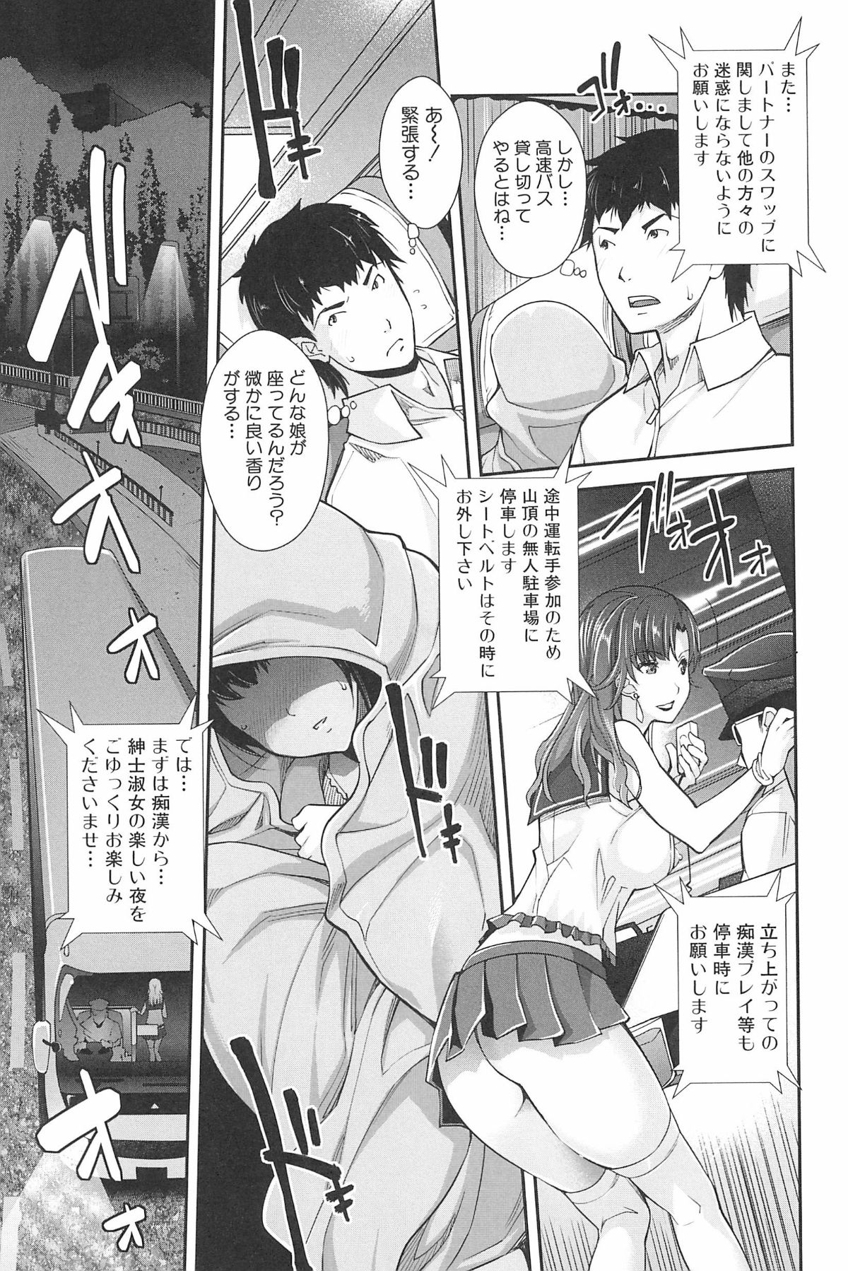 (成年コミック) [沢尻メロウ] 近親癡漢白書 81/208 