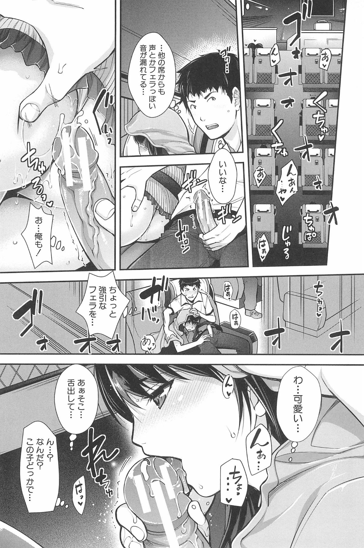 (成年コミック) [沢尻メロウ] 近親癡漢白書 84/208 