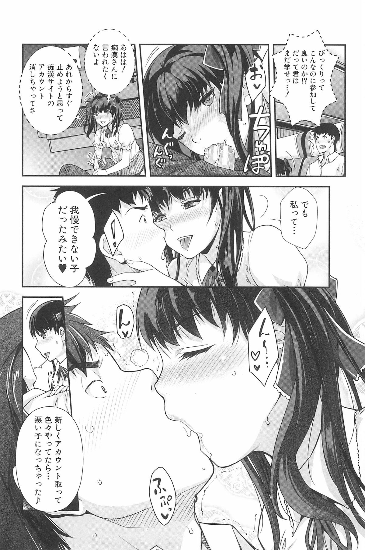(成年コミック) [沢尻メロウ] 近親癡漢白書 86/208 