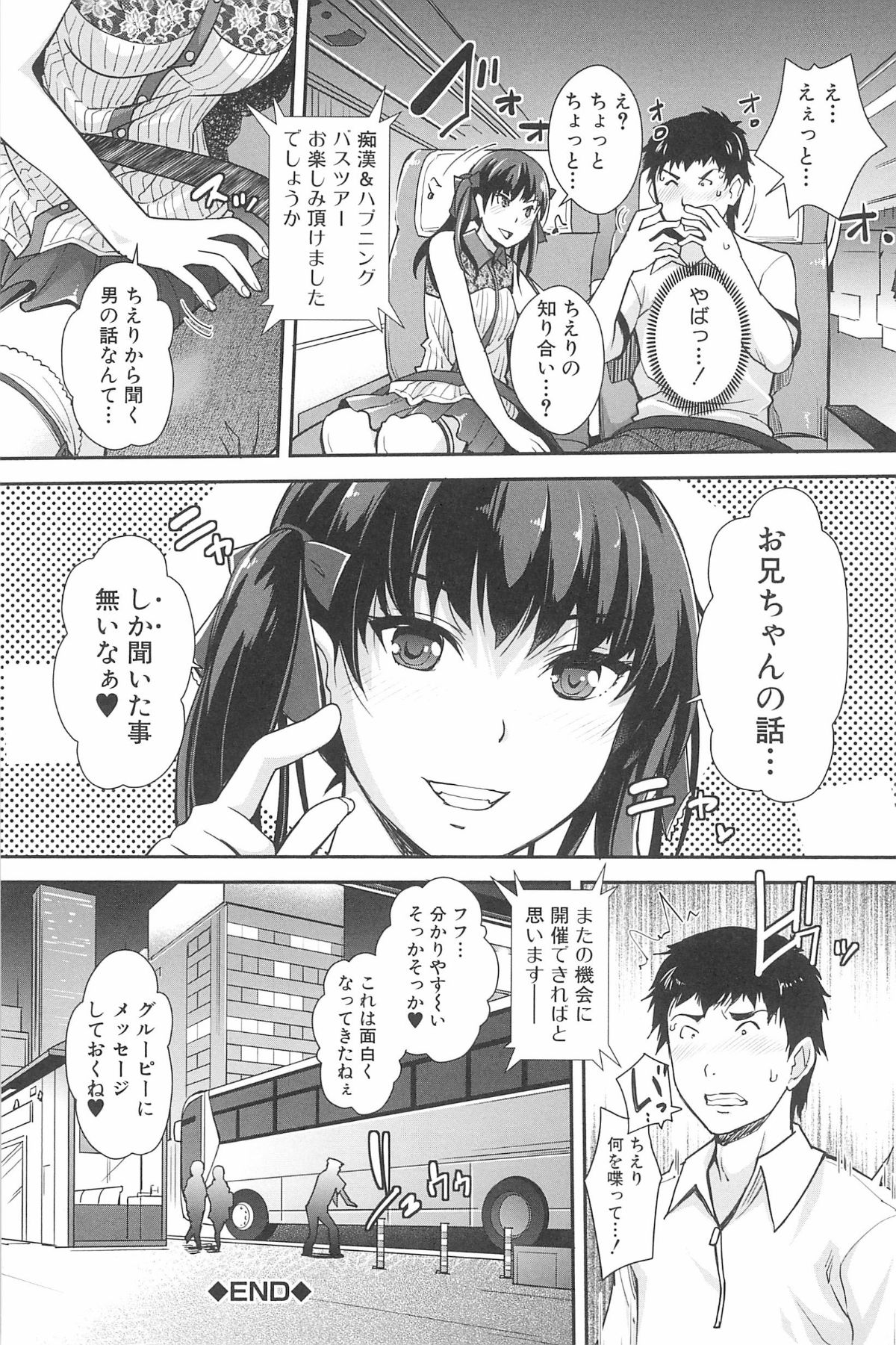 (成年コミック) [沢尻メロウ] 近親癡漢白書 104/208 