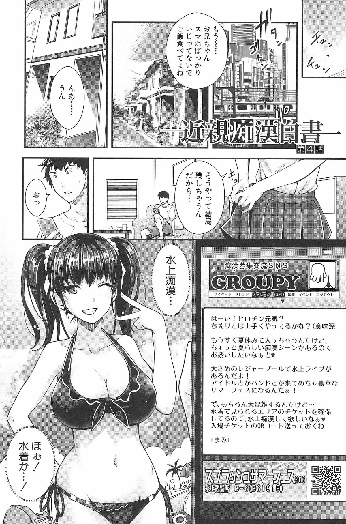 (成年コミック) [沢尻メロウ] 近親癡漢白書 105/208 