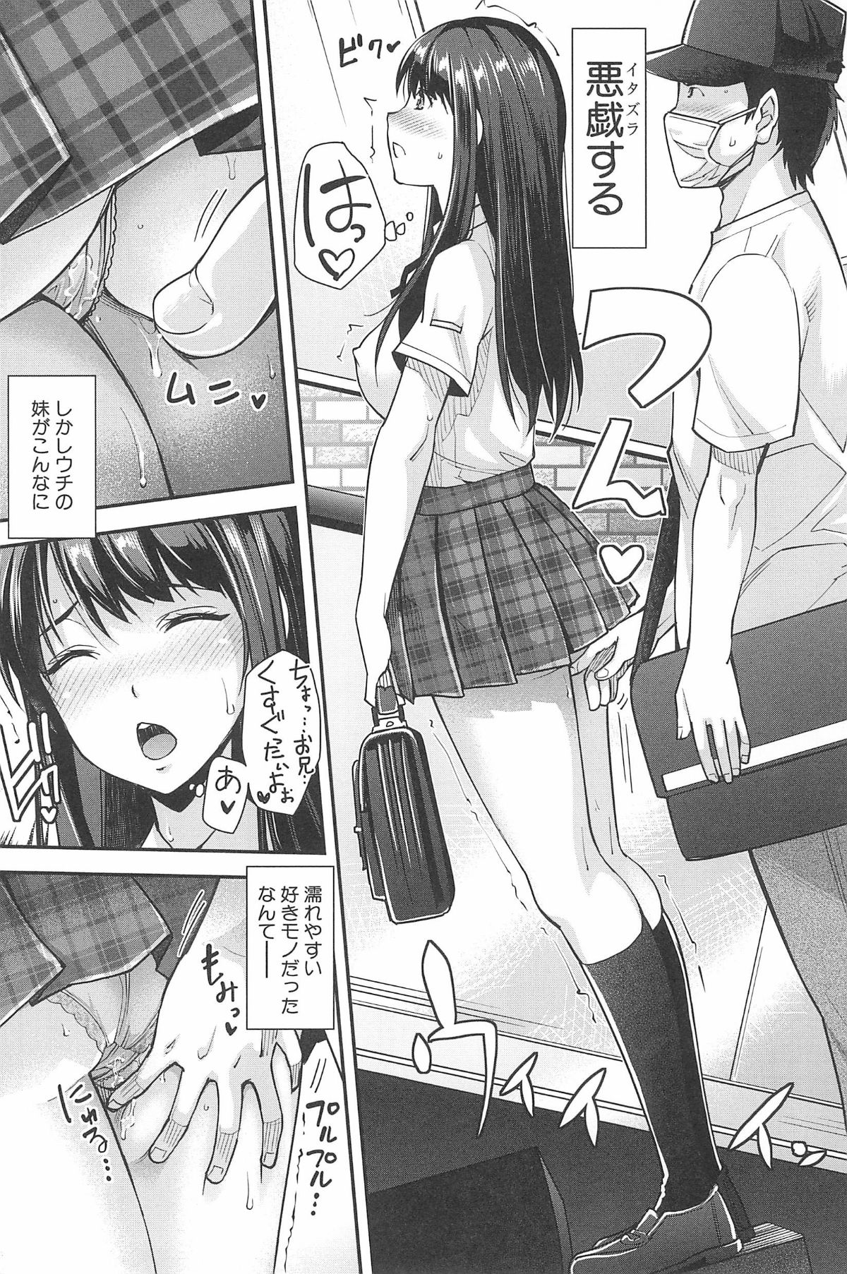 (成年コミック) [沢尻メロウ] 近親癡漢白書 108/208 