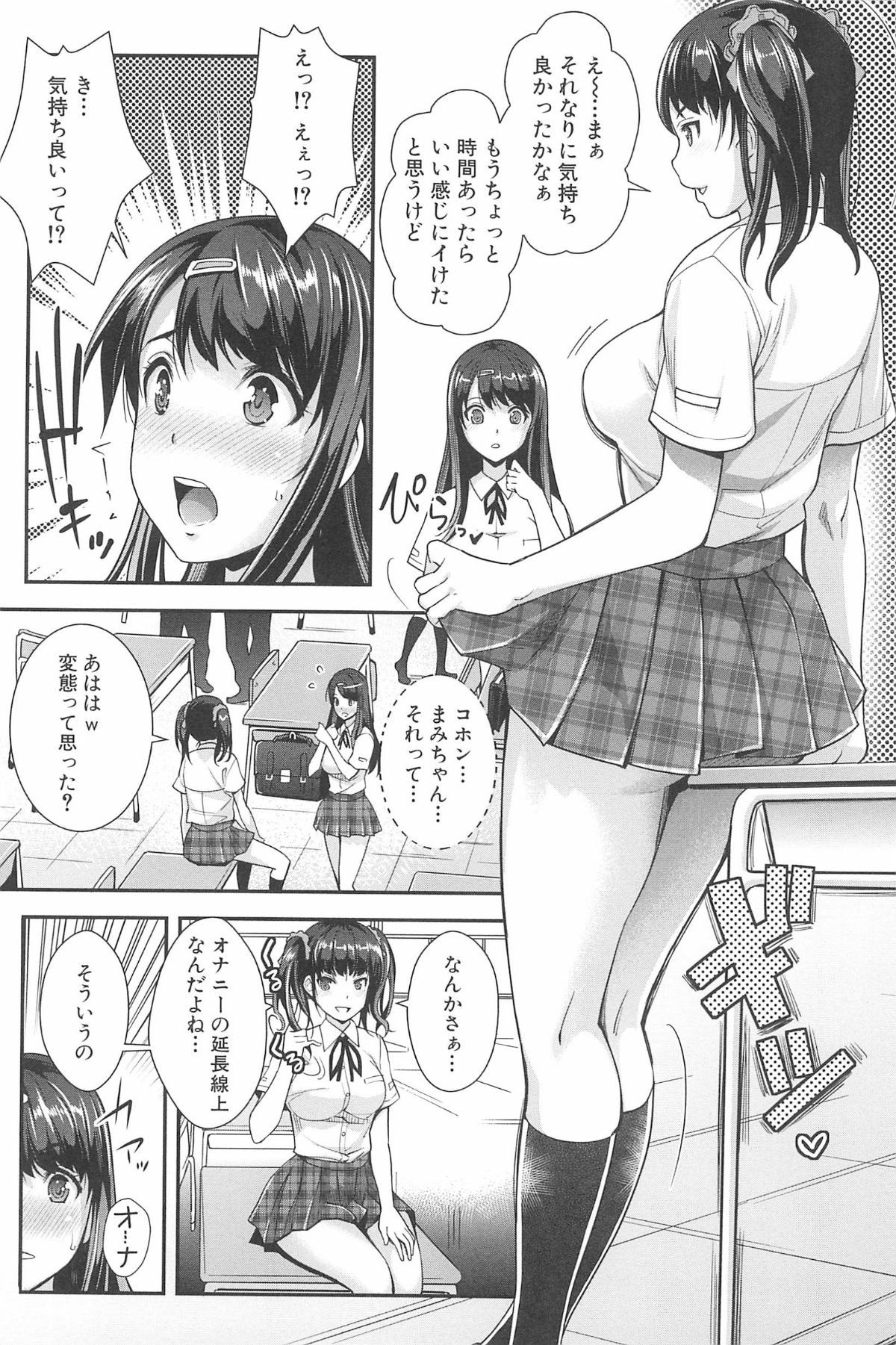 (成年コミック) [沢尻メロウ] 近親癡漢白書 118/208 