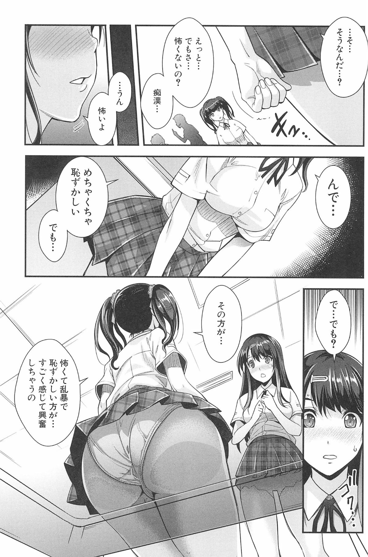 (成年コミック) [沢尻メロウ] 近親癡漢白書 119/208 
