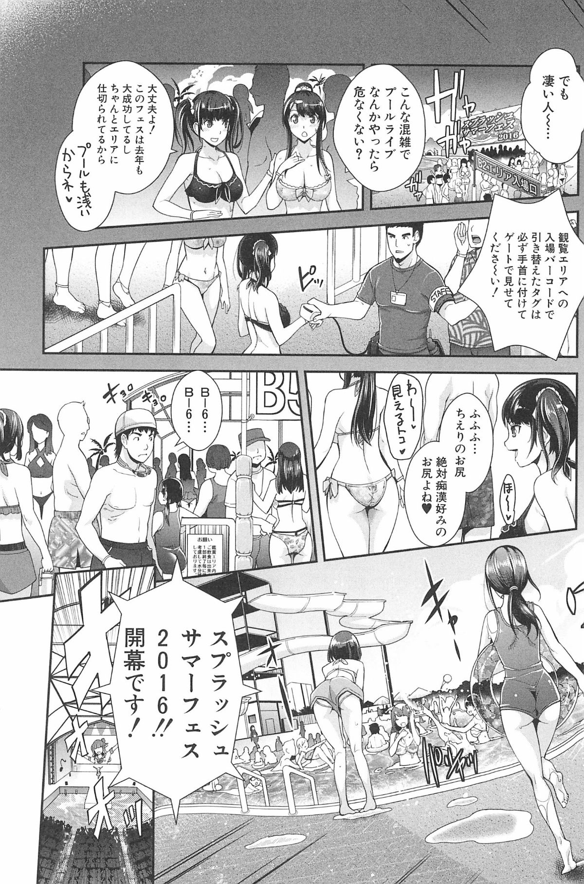 (成年コミック) [沢尻メロウ] 近親癡漢白書 123/208 
