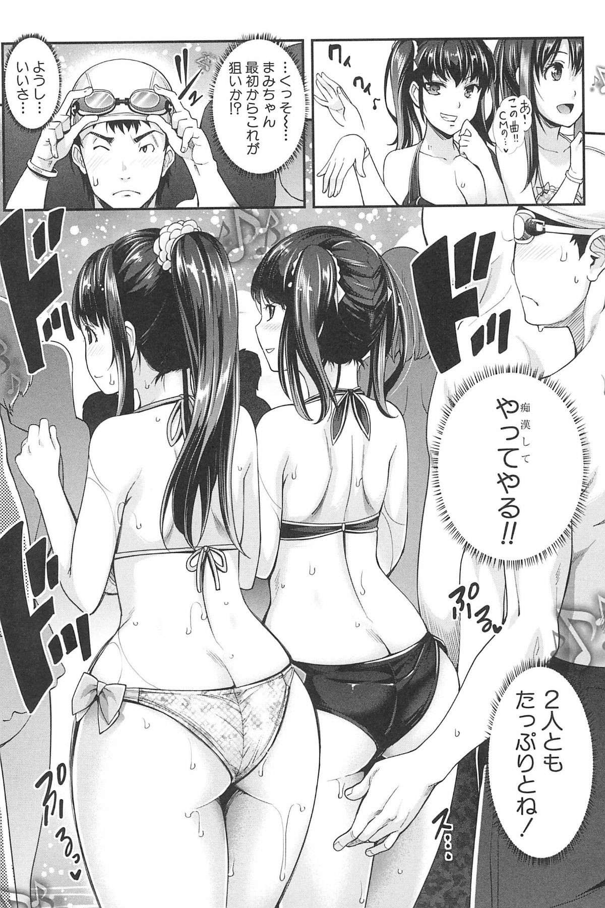 (成年コミック) [沢尻メロウ] 近親癡漢白書 125/208 