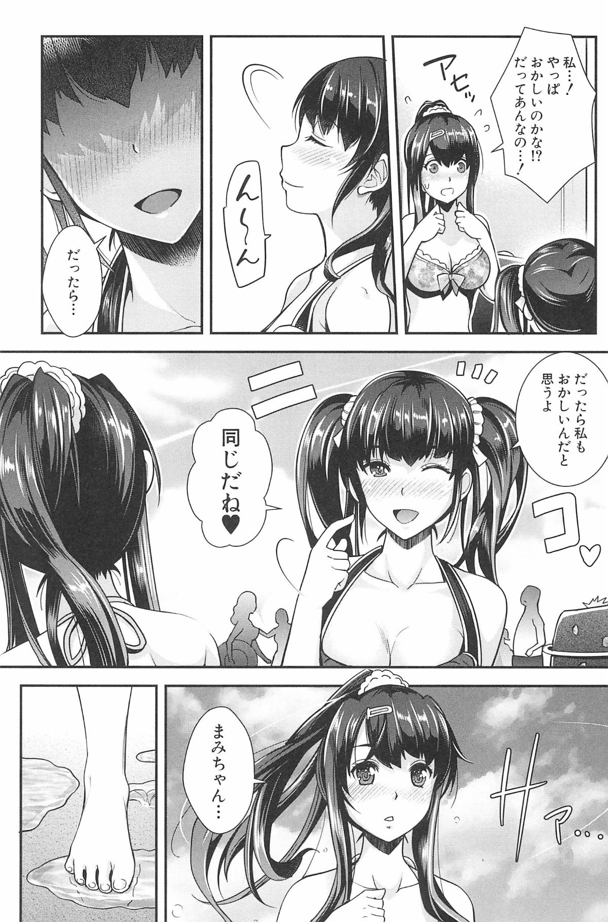 (成年コミック) [沢尻メロウ] 近親癡漢白書 141/208 
