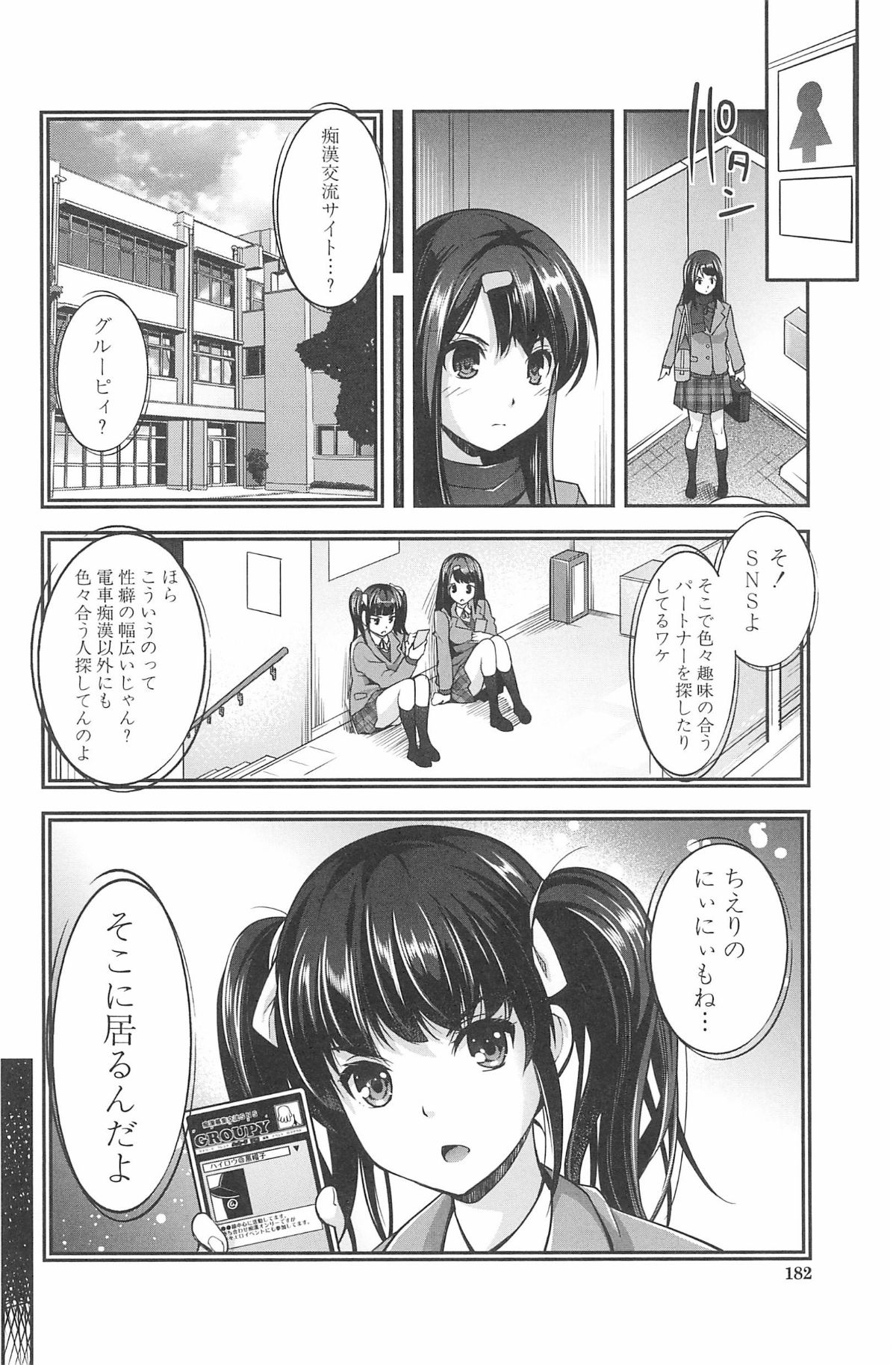 (成年コミック) [沢尻メロウ] 近親癡漢白書 184/208 