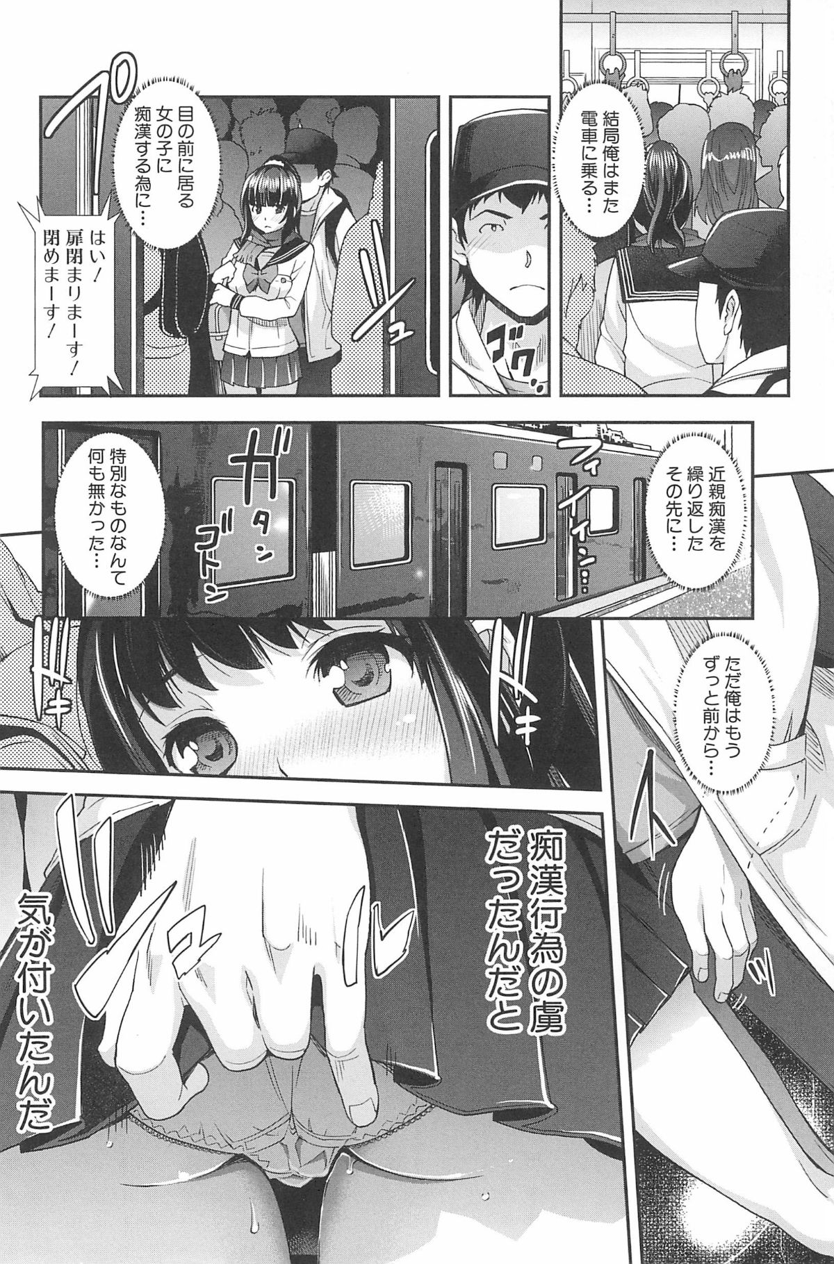 (成年コミック) [沢尻メロウ] 近親癡漢白書 188/208 