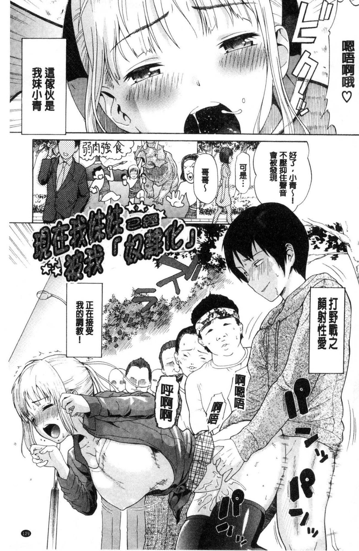 [ミナトイトヤ] ねぇ、お兄ちゃん [中國翻訳] 132/250 