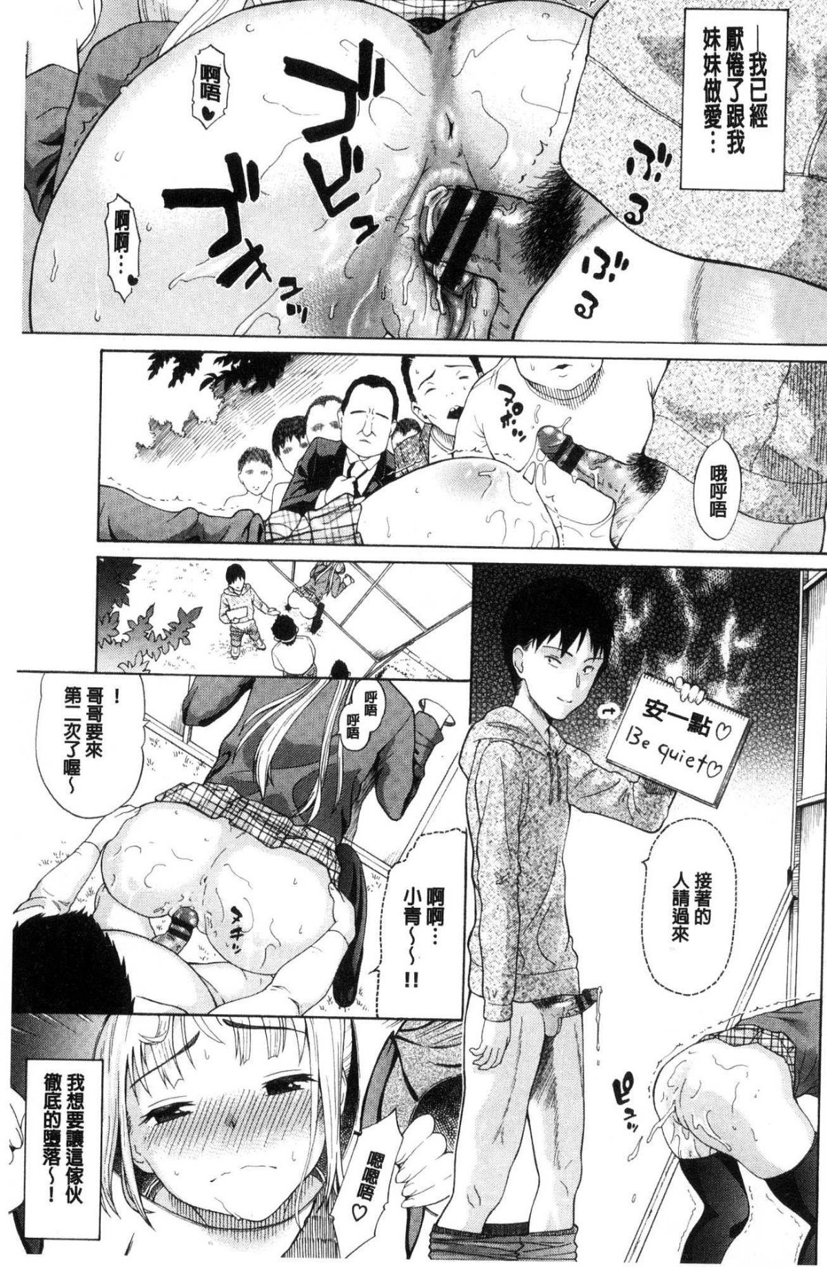 [ミナトイトヤ] ねぇ、お兄ちゃん [中國翻訳] 134/250 