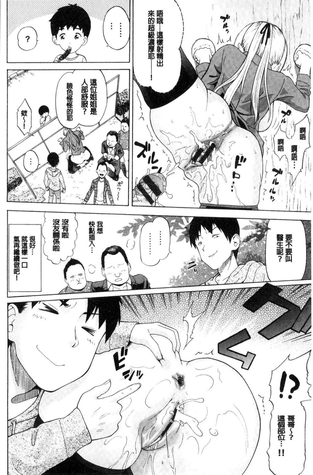 [ミナトイトヤ] ねぇ、お兄ちゃん [中國翻訳] 143/250 