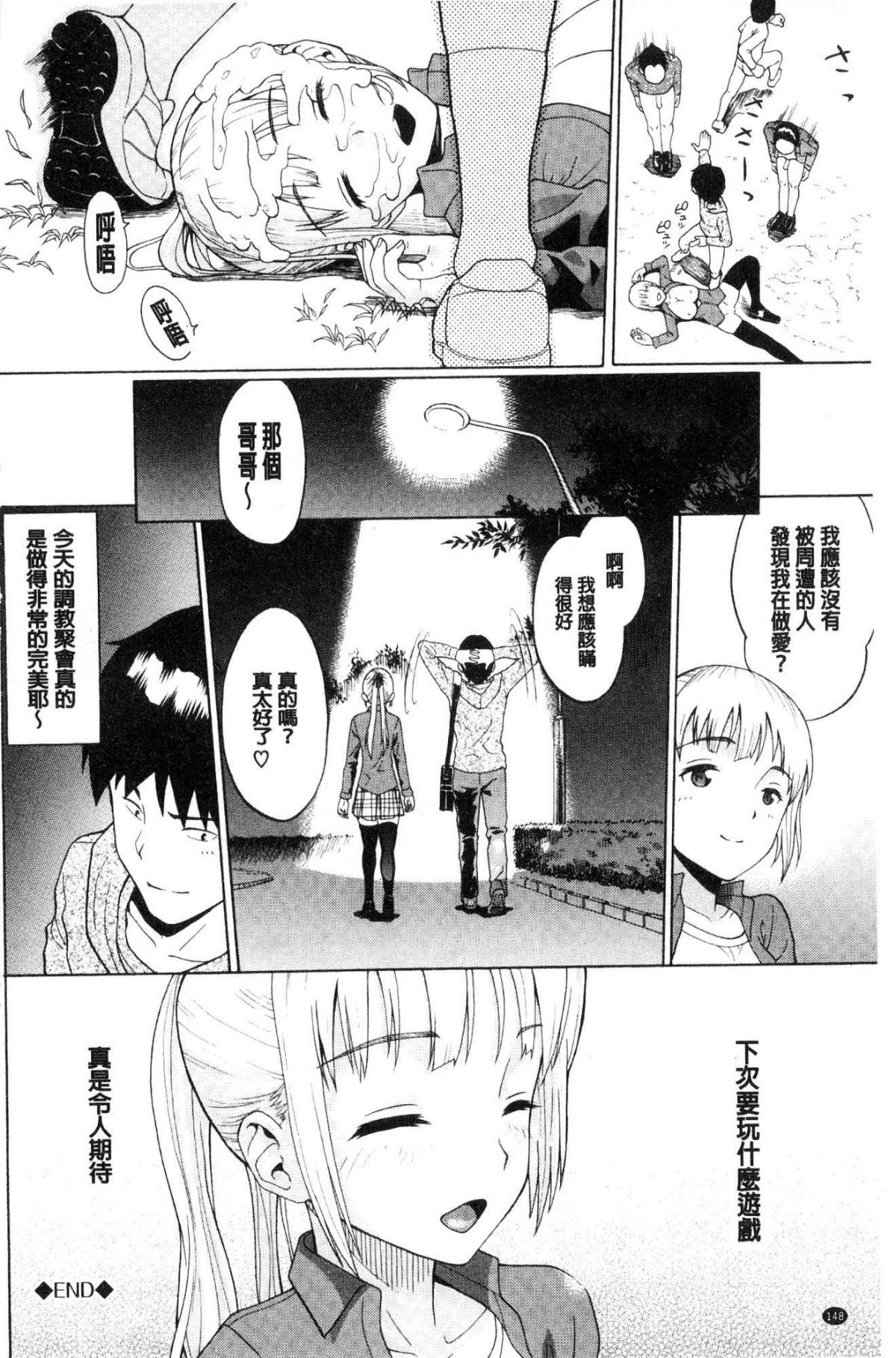 [ミナトイトヤ] ねぇ、お兄ちゃん [中國翻訳] 151/250 